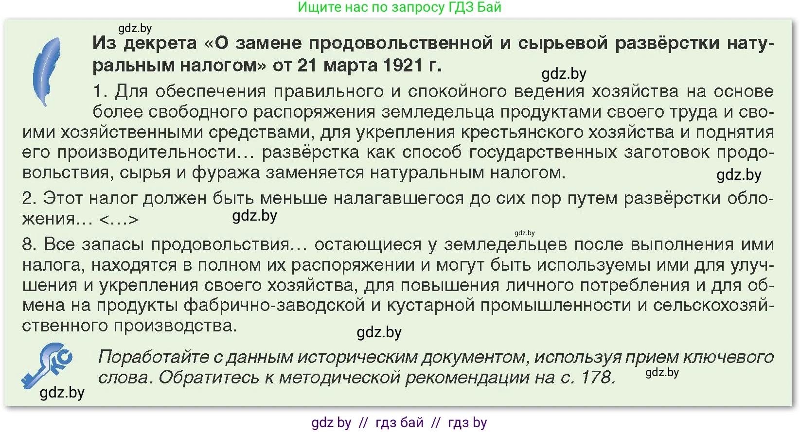 История Беларуси (Гісторыя Беларусі), 9 класс Учебник, авторы: Панов Сергей Вениаминович, Сидорцов Владимир Никифорович, Фомин Виталий Михайлович, издательство Издательский центр БГУ, Минск, 2019, страница 31, Условие