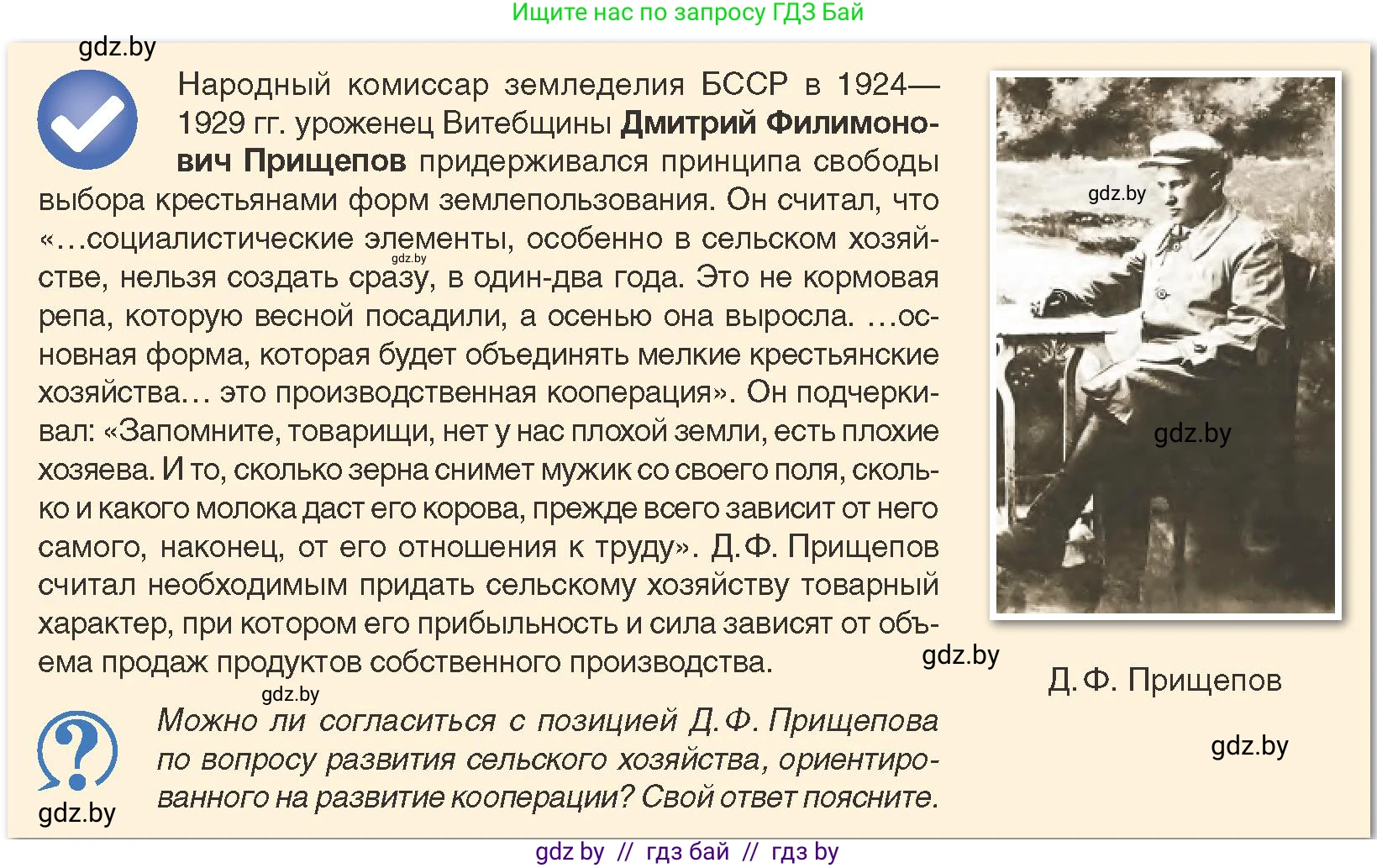 История Беларуси (Гісторыя Беларусі), 9 класс Учебник, авторы: Панов Сергей Вениаминович, Сидорцов Владимир Никифорович, Фомин Виталий Михайлович, издательство Издательский центр БГУ, Минск, 2019, страница 31, Условие