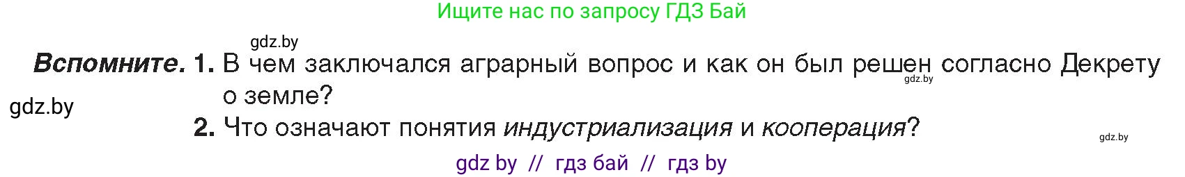 История Беларуси (Гісторыя Беларусі), 9 класс Учебник, авторы: Панов Сергей Вениаминович, Сидорцов Владимир Никифорович, Фомин Виталий Михайлович, издательство Издательский центр БГУ, Минск, 2019, страница 34, Условие