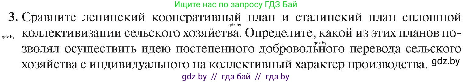 История Беларуси (Гісторыя Беларусі), 9 класс Учебник, авторы: Панов Сергей Вениаминович, Сидорцов Владимир Никифорович, Фомин Виталий Михайлович, издательство Издательский центр БГУ, Минск, 2019, страница 39, номер 3, Условие
