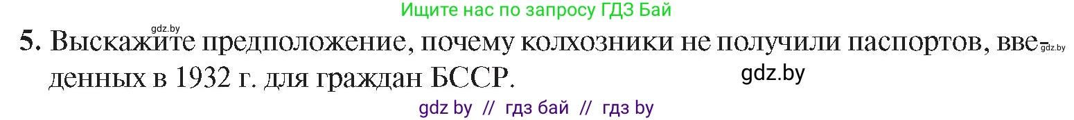 История Беларуси (Гісторыя Беларусі), 9 класс Учебник, авторы: Панов Сергей Вениаминович, Сидорцов Владимир Никифорович, Фомин Виталий Михайлович, издательство Издательский центр БГУ, Минск, 2019, страница 39, номер 5, Условие