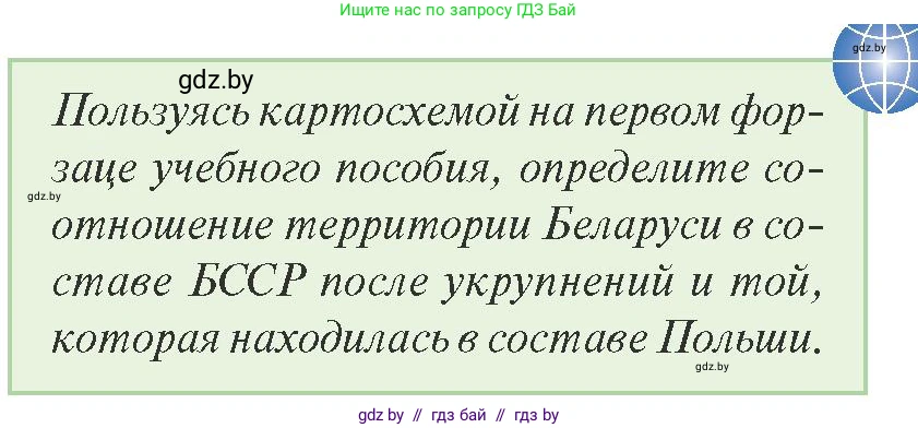 История Беларуси (Гісторыя Беларусі), 9 класс Учебник, авторы: Панов Сергей Вениаминович, Сидорцов Владимир Никифорович, Фомин Виталий Михайлович, издательство Издательский центр БГУ, Минск, 2019, страница 41, Условие