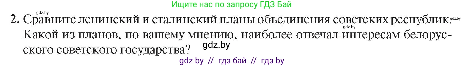 История Беларуси (Гісторыя Беларусі), 9 класс Учебник, авторы: Панов Сергей Вениаминович, Сидорцов Владимир Никифорович, Фомин Виталий Михайлович, издательство Издательский центр БГУ, Минск, 2019, страница 44, номер 2, Условие