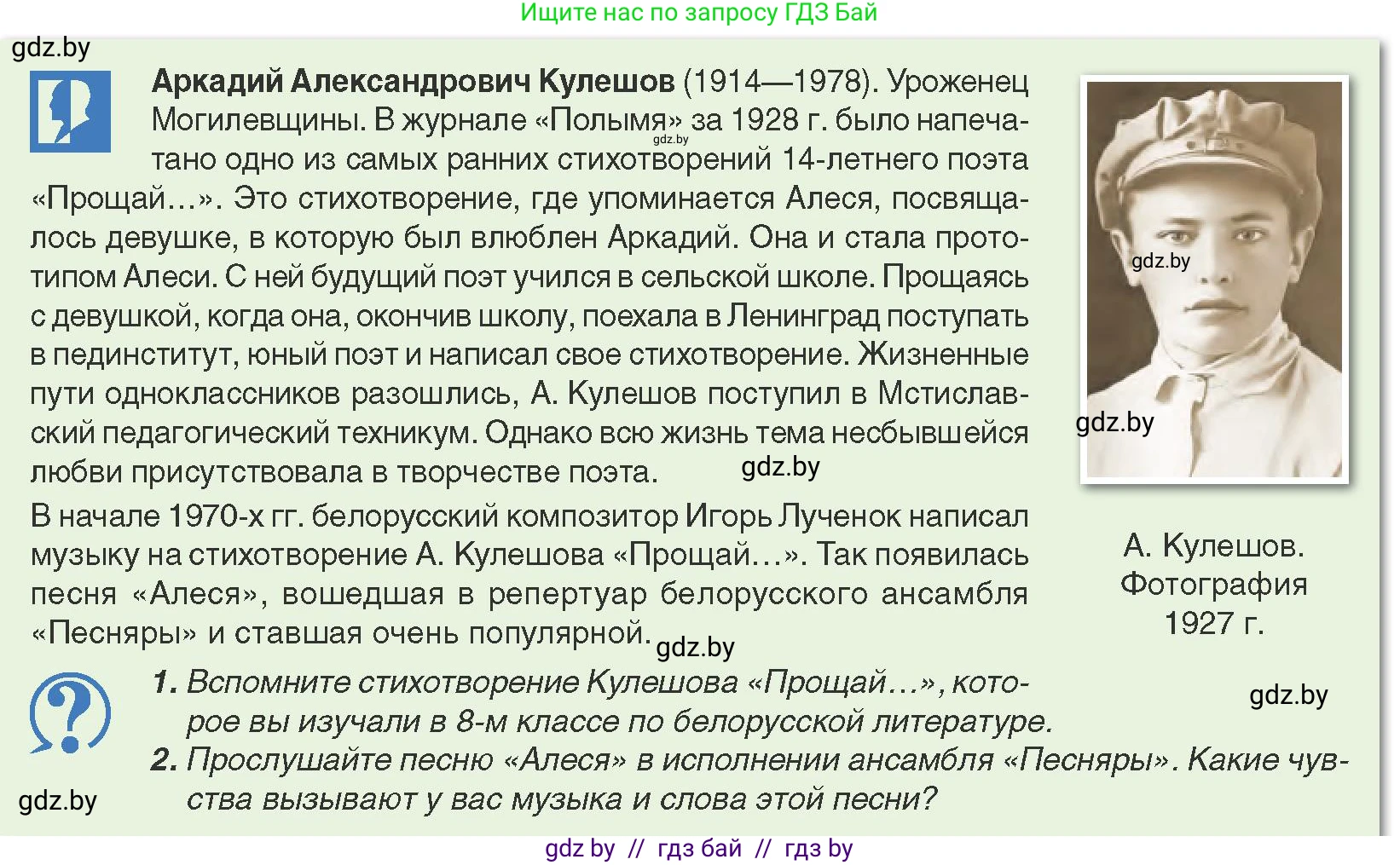 История Беларуси (Гісторыя Беларусі), 9 класс Учебник, авторы: Панов Сергей Вениаминович, Сидорцов Владимир Никифорович, Фомин Виталий Михайлович, издательство Издательский центр БГУ, Минск, 2019, страница 48, Условие