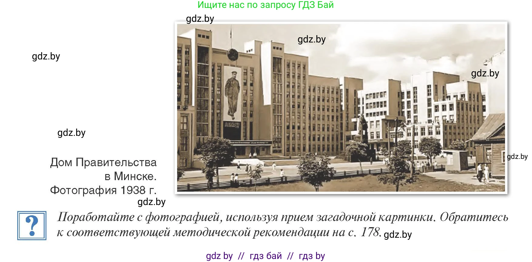 История Беларуси (Гісторыя Беларусі), 9 класс Учебник, авторы: Панов Сергей Вениаминович, Сидорцов Владимир Никифорович, Фомин Виталий Михайлович, издательство Издательский центр БГУ, Минск, 2019, страница 49, Условие