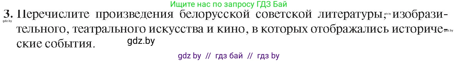 История Беларуси (Гісторыя Беларусі), 9 класс Учебник, авторы: Панов Сергей Вениаминович, Сидорцов Владимир Никифорович, Фомин Виталий Михайлович, издательство Издательский центр БГУ, Минск, 2019, страница 51, номер 3, Условие