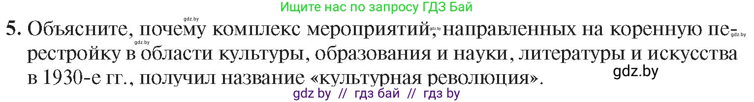 История Беларуси (Гісторыя Беларусі), 9 класс Учебник, авторы: Панов Сергей Вениаминович, Сидорцов Владимир Никифорович, Фомин Виталий Михайлович, издательство Издательский центр БГУ, Минск, 2019, страница 51, номер 5, Условие