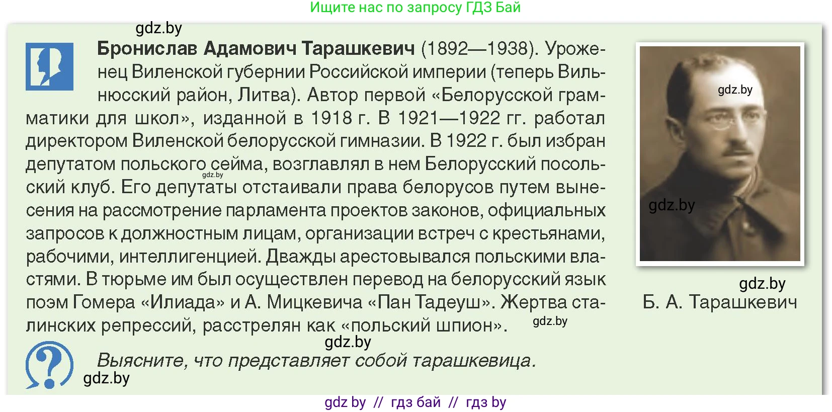 История Беларуси (Гісторыя Беларусі), 9 класс Учебник, авторы: Панов Сергей Вениаминович, Сидорцов Владимир Никифорович, Фомин Виталий Михайлович, издательство Издательский центр БГУ, Минск, 2019, страница 54, Условие