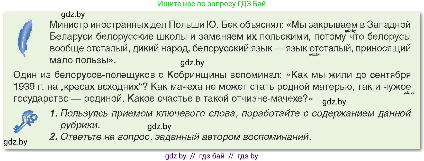История Беларуси (Гісторыя Беларусі), 9 класс Учебник, авторы: Панов Сергей Вениаминович, Сидорцов Владимир Никифорович, Фомин Виталий Михайлович, издательство Издательский центр БГУ, Минск, 2019, страница 54, Условие