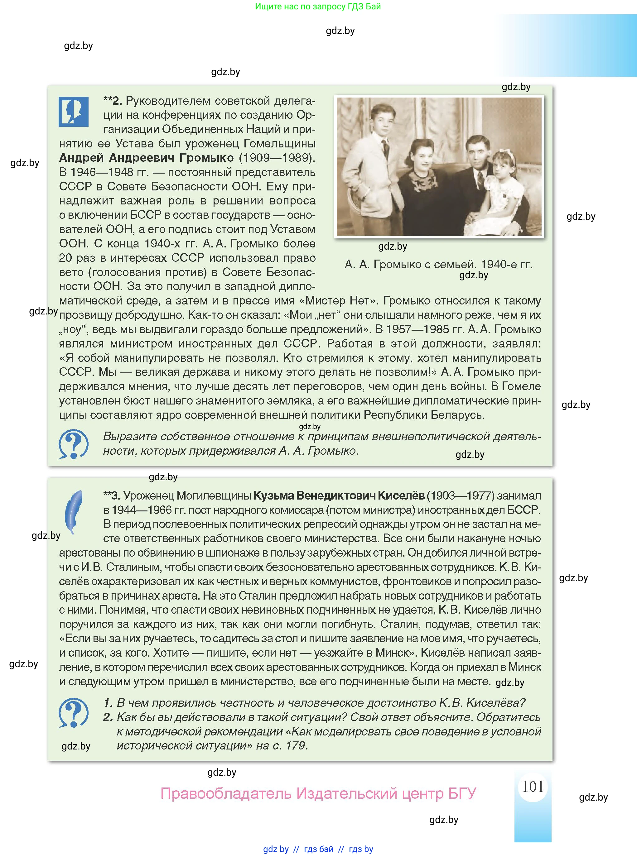 История Беларуси (Гісторыя Беларусі), 9 класс Учебник, авторы: Панов Сергей Вениаминович, Сидорцов Владимир Никифорович, Фомин Виталий Михайлович, издательство Издательский центр БГУ, Минск, 2019, страница 101