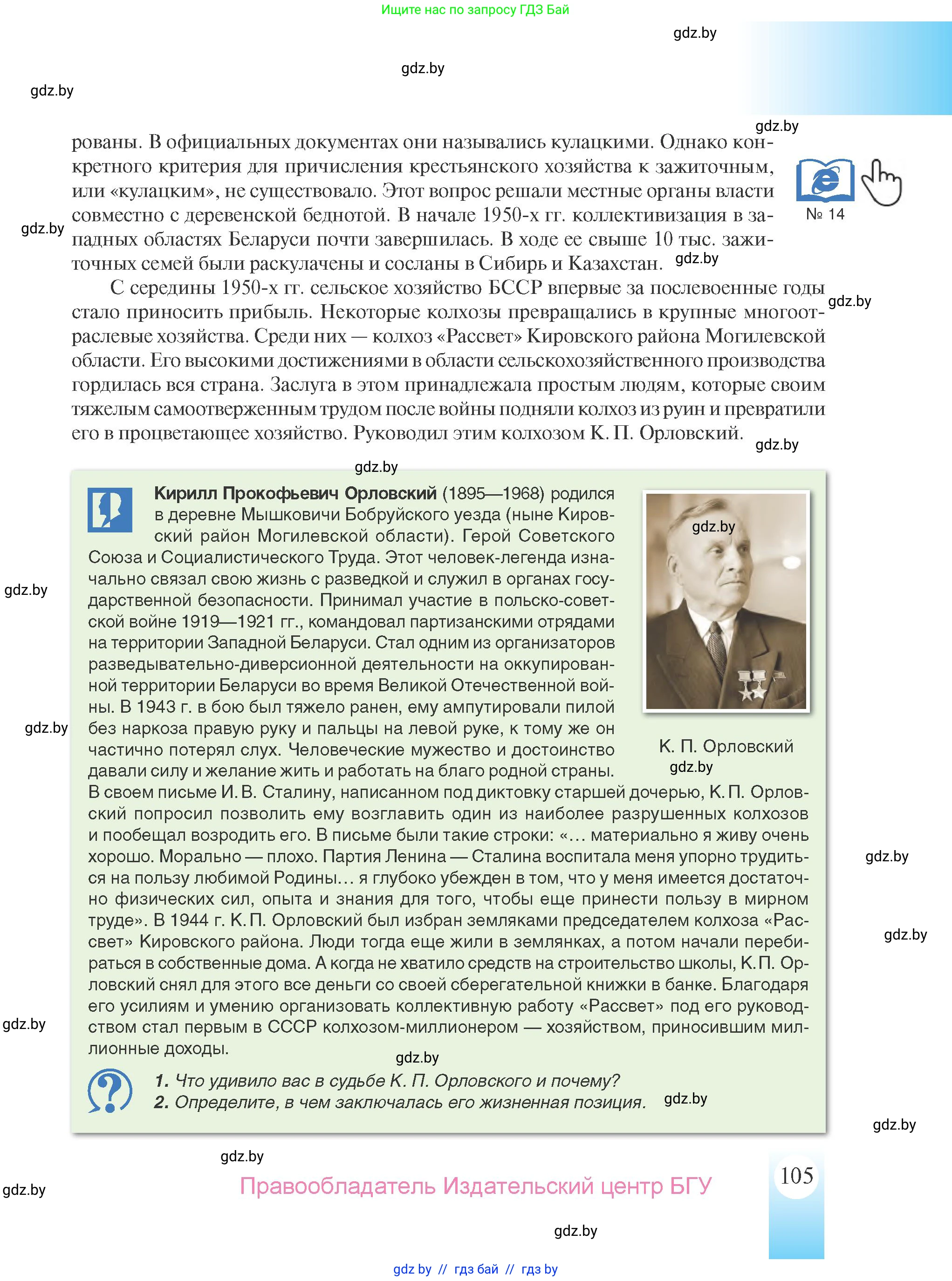 История Беларуси (Гісторыя Беларусі), 9 класс Учебник, авторы: Панов Сергей Вениаминович, Сидорцов Владимир Никифорович, Фомин Виталий Михайлович, издательство Издательский центр БГУ, Минск, 2019, страница 105