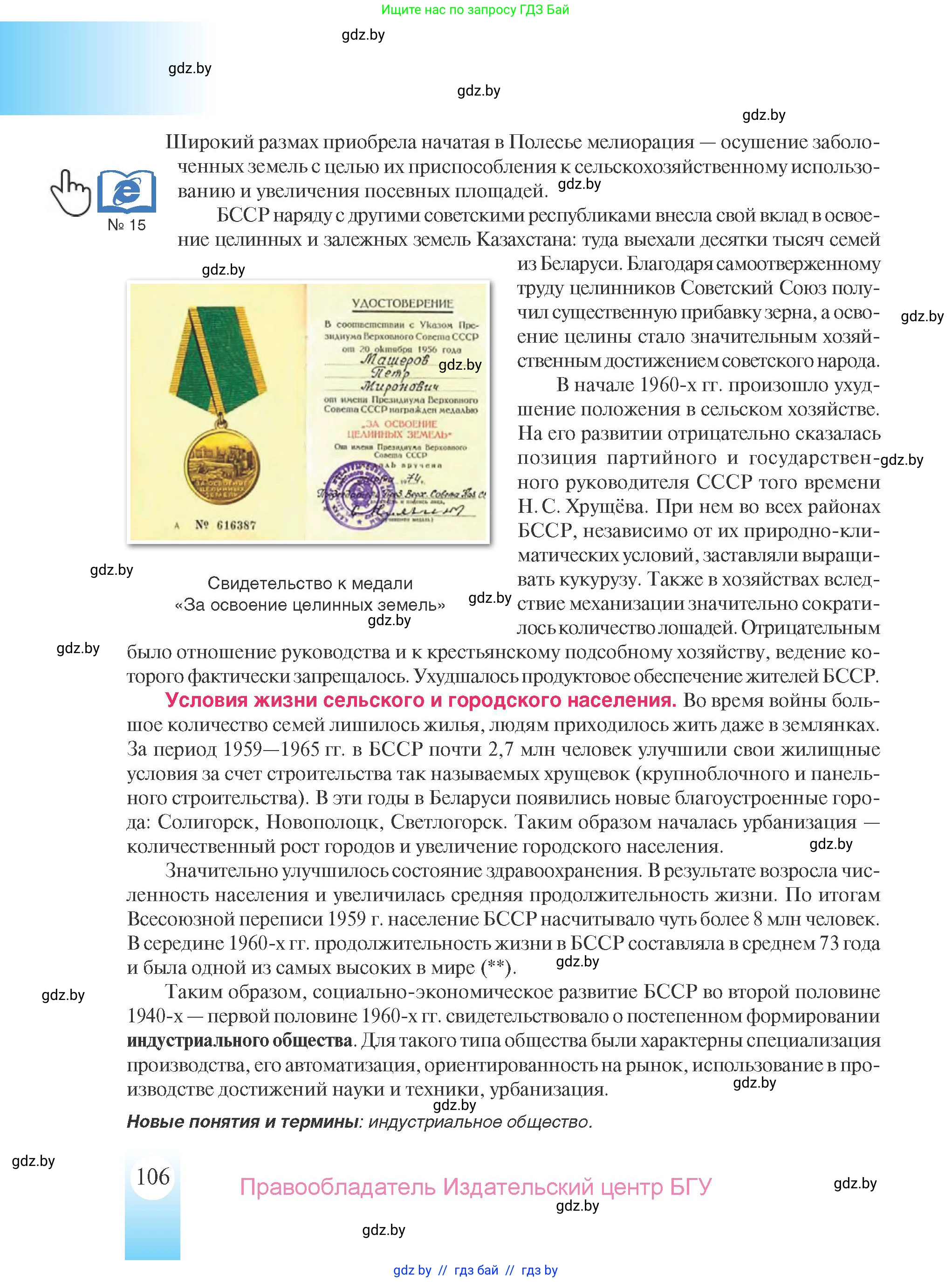 История Беларуси (Гісторыя Беларусі), 9 класс Учебник, авторы: Панов Сергей Вениаминович, Сидорцов Владимир Никифорович, Фомин Виталий Михайлович, издательство Издательский центр БГУ, Минск, 2019, страница 106