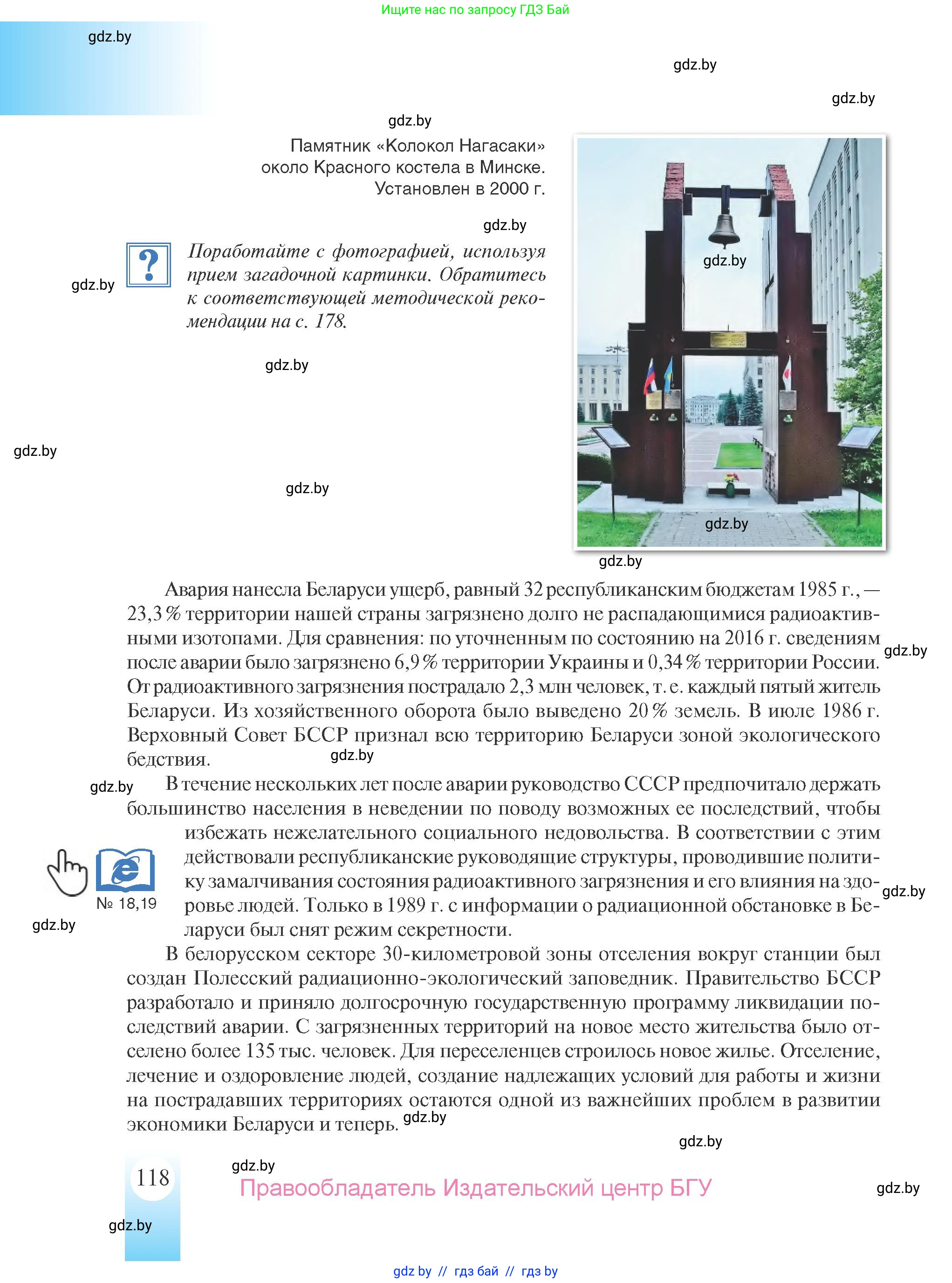 История Беларуси (Гісторыя Беларусі), 9 класс Учебник, авторы: Панов Сергей Вениаминович, Сидорцов Владимир Никифорович, Фомин Виталий Михайлович, издательство Издательский центр БГУ, Минск, 2019, страница 118