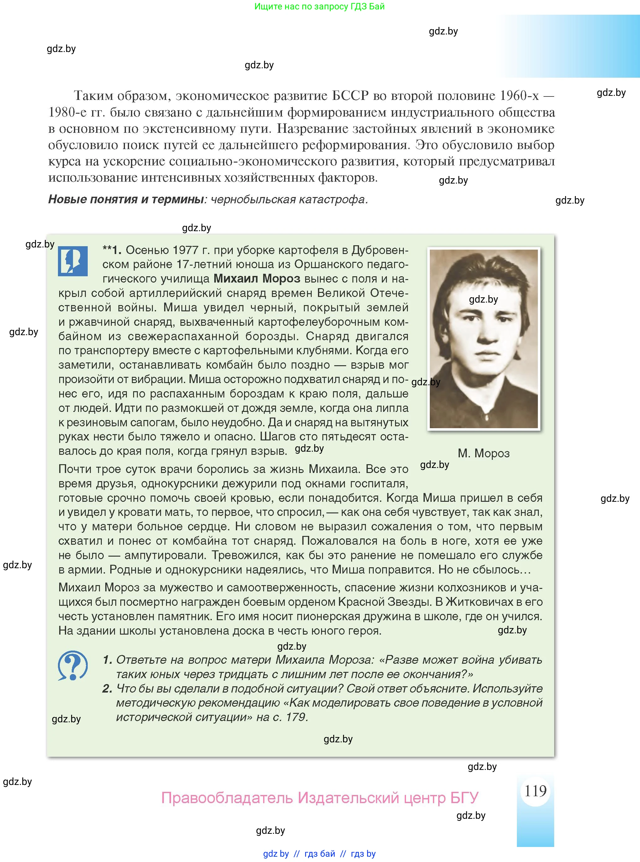 История Беларуси (Гісторыя Беларусі), 9 класс Учебник, авторы: Панов Сергей Вениаминович, Сидорцов Владимир Никифорович, Фомин Виталий Михайлович, издательство Издательский центр БГУ, Минск, 2019, страница 119