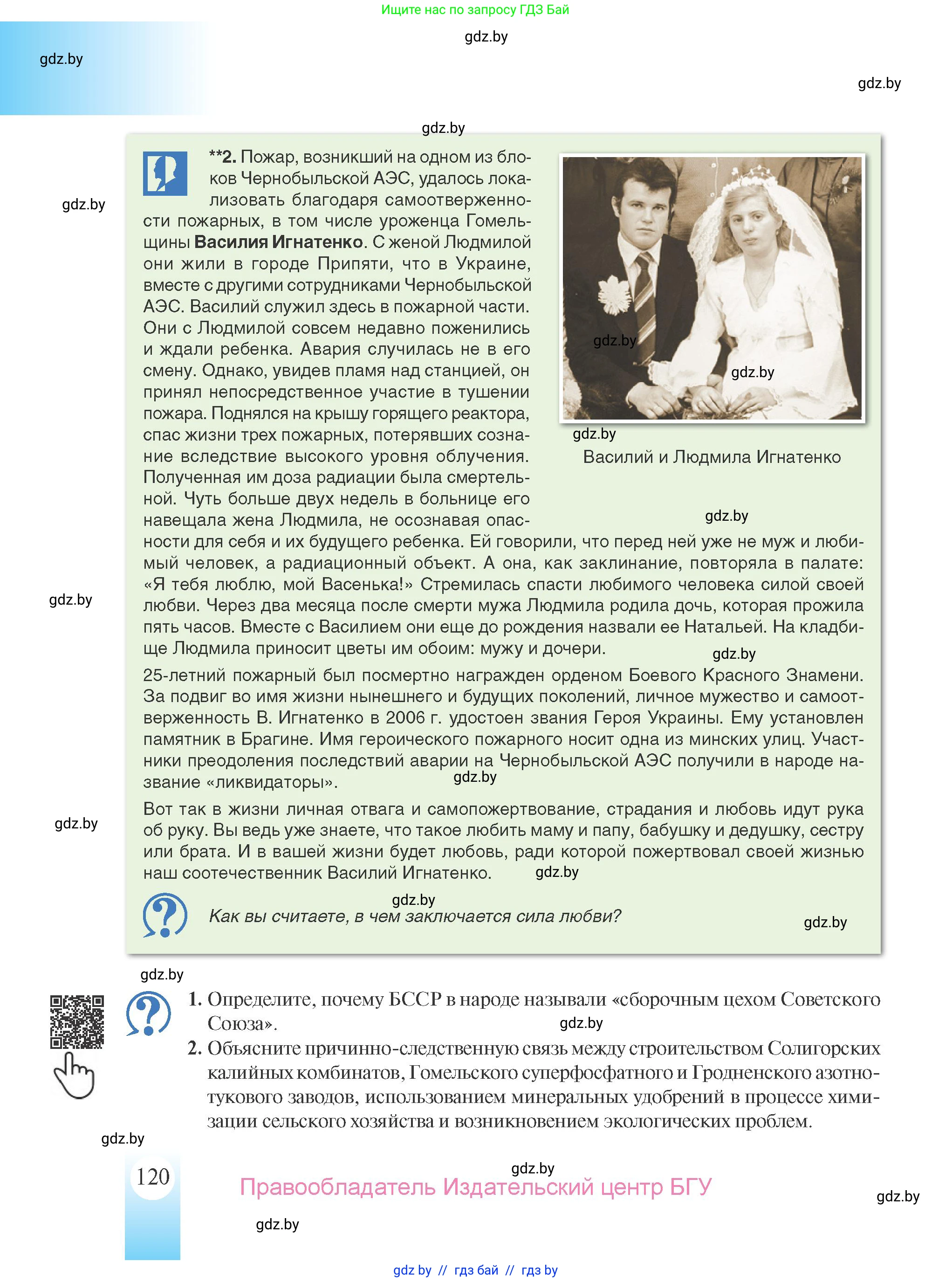 История Беларуси (Гісторыя Беларусі), 9 класс Учебник, авторы: Панов Сергей Вениаминович, Сидорцов Владимир Никифорович, Фомин Виталий Михайлович, издательство Издательский центр БГУ, Минск, 2019, страница 120