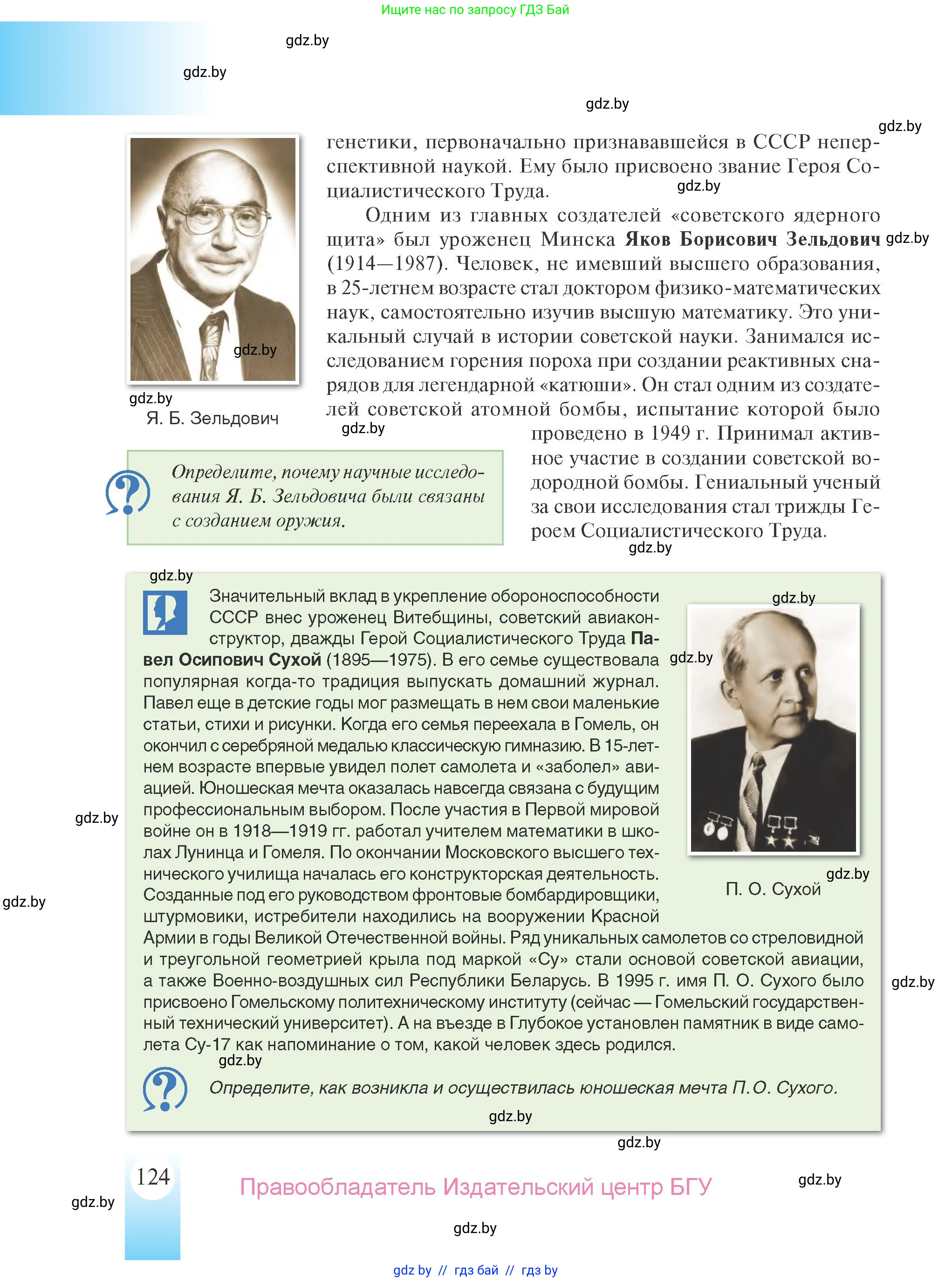 История Беларуси (Гісторыя Беларусі), 9 класс Учебник, авторы: Панов Сергей Вениаминович, Сидорцов Владимир Никифорович, Фомин Виталий Михайлович, издательство Издательский центр БГУ, Минск, 2019, страница 124