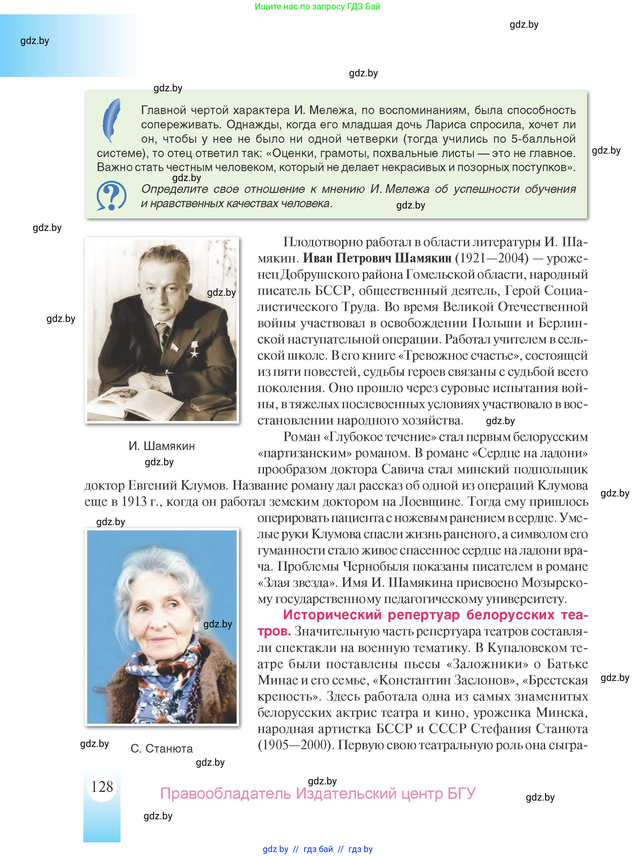 История Беларуси (Гісторыя Беларусі), 9 класс Учебник, авторы: Панов Сергей Вениаминович, Сидорцов Владимир Никифорович, Фомин Виталий Михайлович, издательство Издательский центр БГУ, Минск, 2019, страница 128