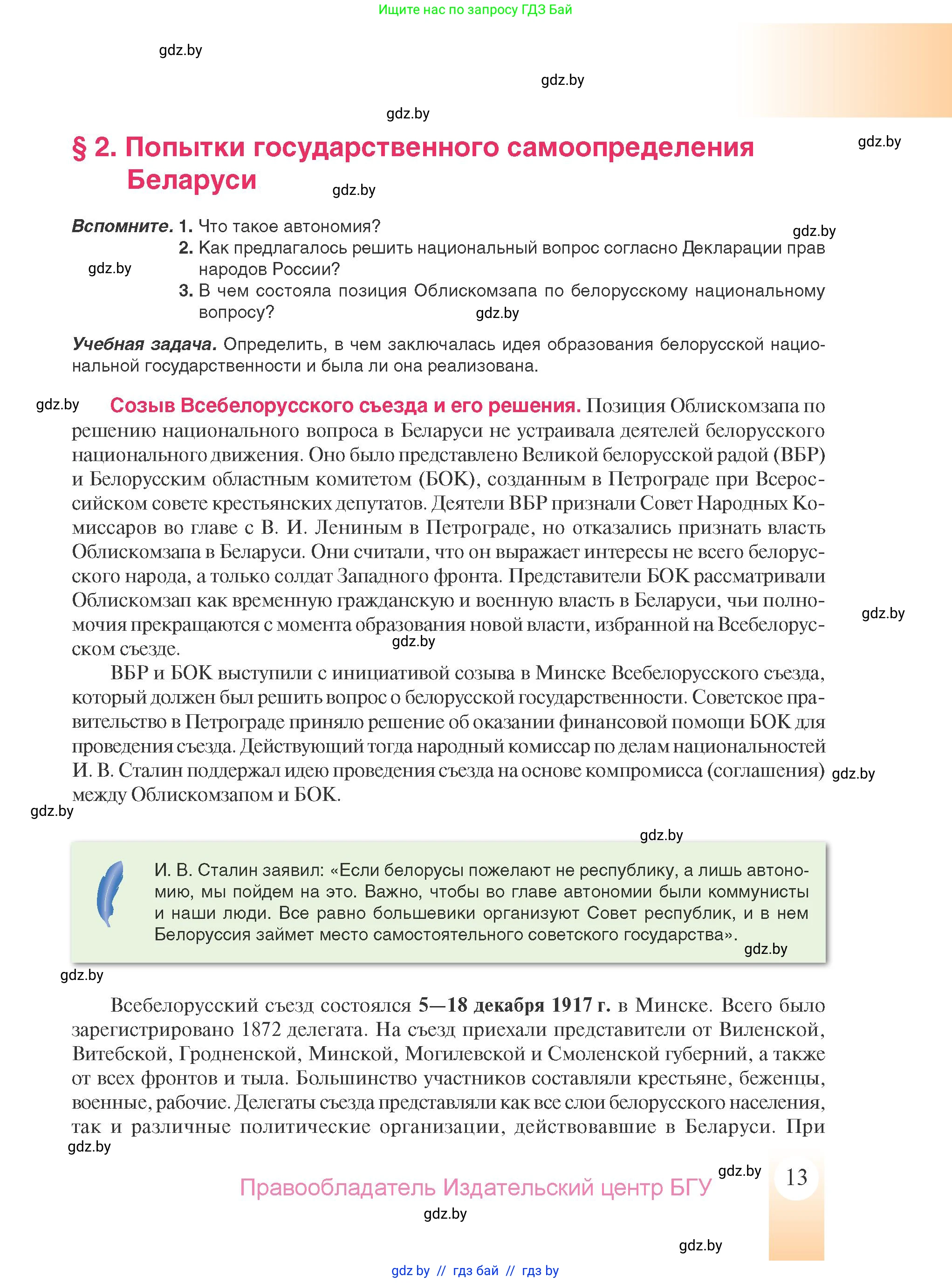 История Беларуси (Гісторыя Беларусі), 9 класс Учебник, авторы: Панов Сергей Вениаминович, Сидорцов Владимир Никифорович, Фомин Виталий Михайлович, издательство Издательский центр БГУ, Минск, 2019, страница 13