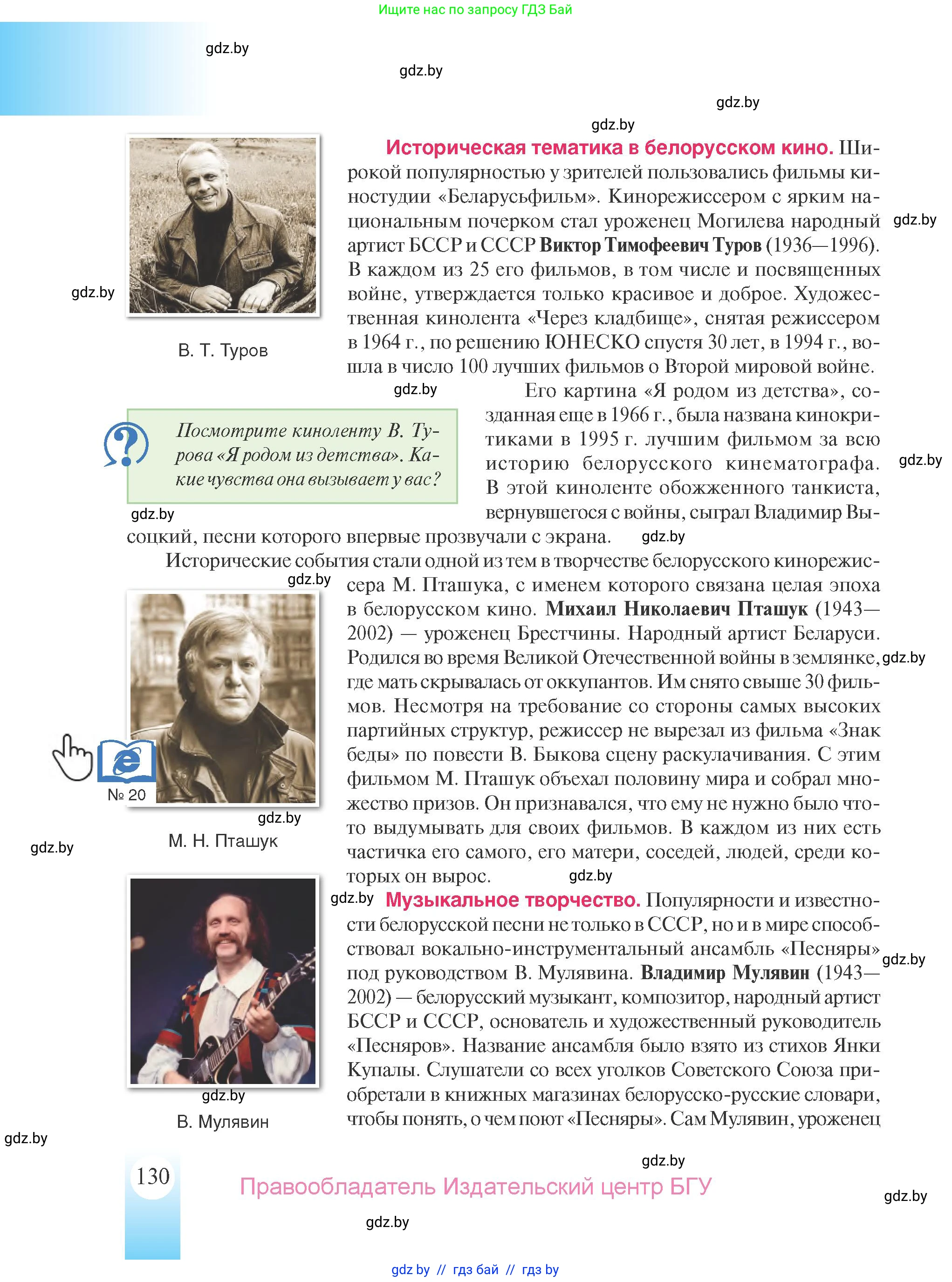 История Беларуси (Гісторыя Беларусі), 9 класс Учебник, авторы: Панов Сергей Вениаминович, Сидорцов Владимир Никифорович, Фомин Виталий Михайлович, издательство Издательский центр БГУ, Минск, 2019, страница 130