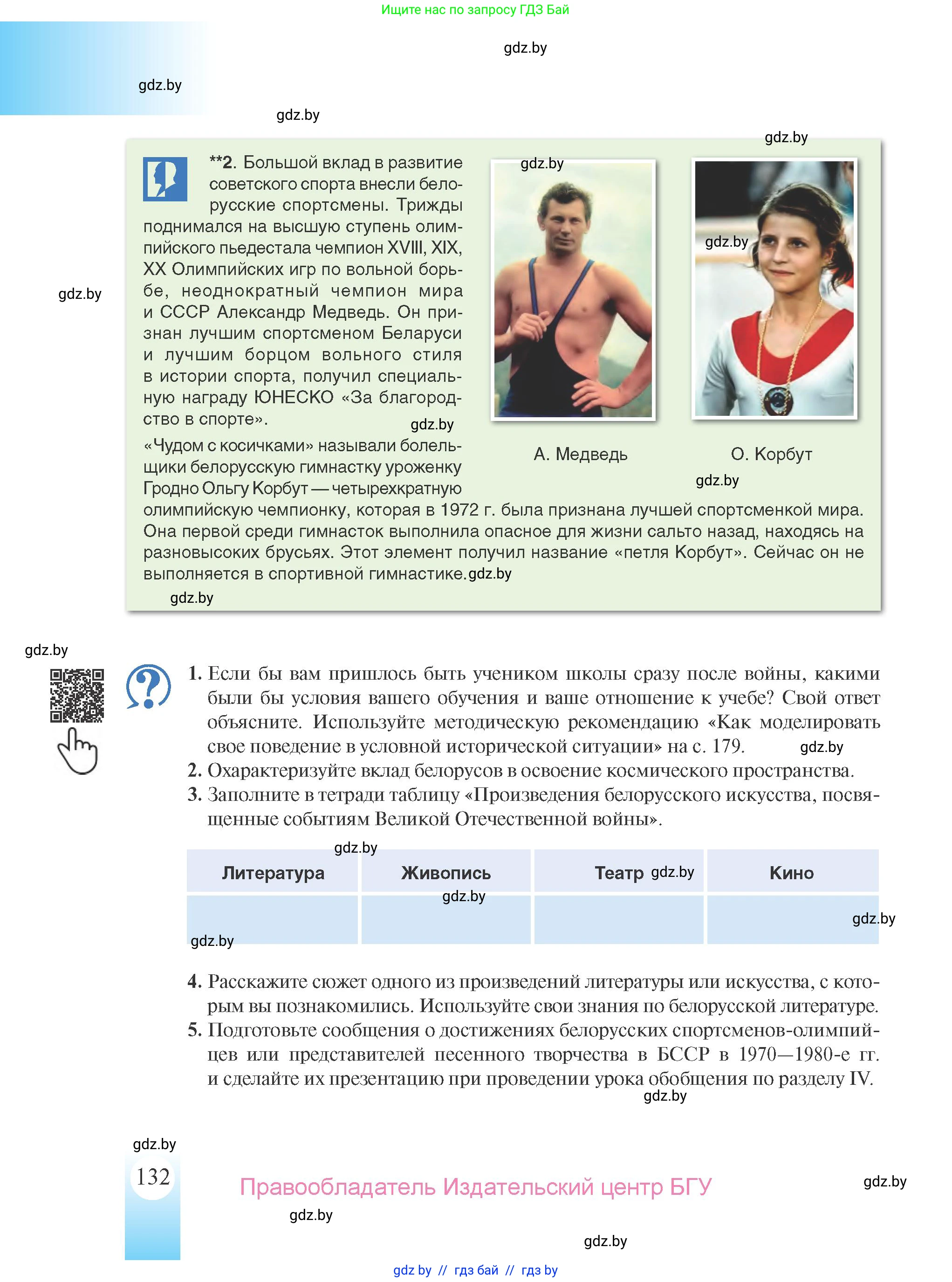 История Беларуси (Гісторыя Беларусі), 9 класс Учебник, авторы: Панов Сергей Вениаминович, Сидорцов Владимир Никифорович, Фомин Виталий Михайлович, издательство Издательский центр БГУ, Минск, 2019, страница 132