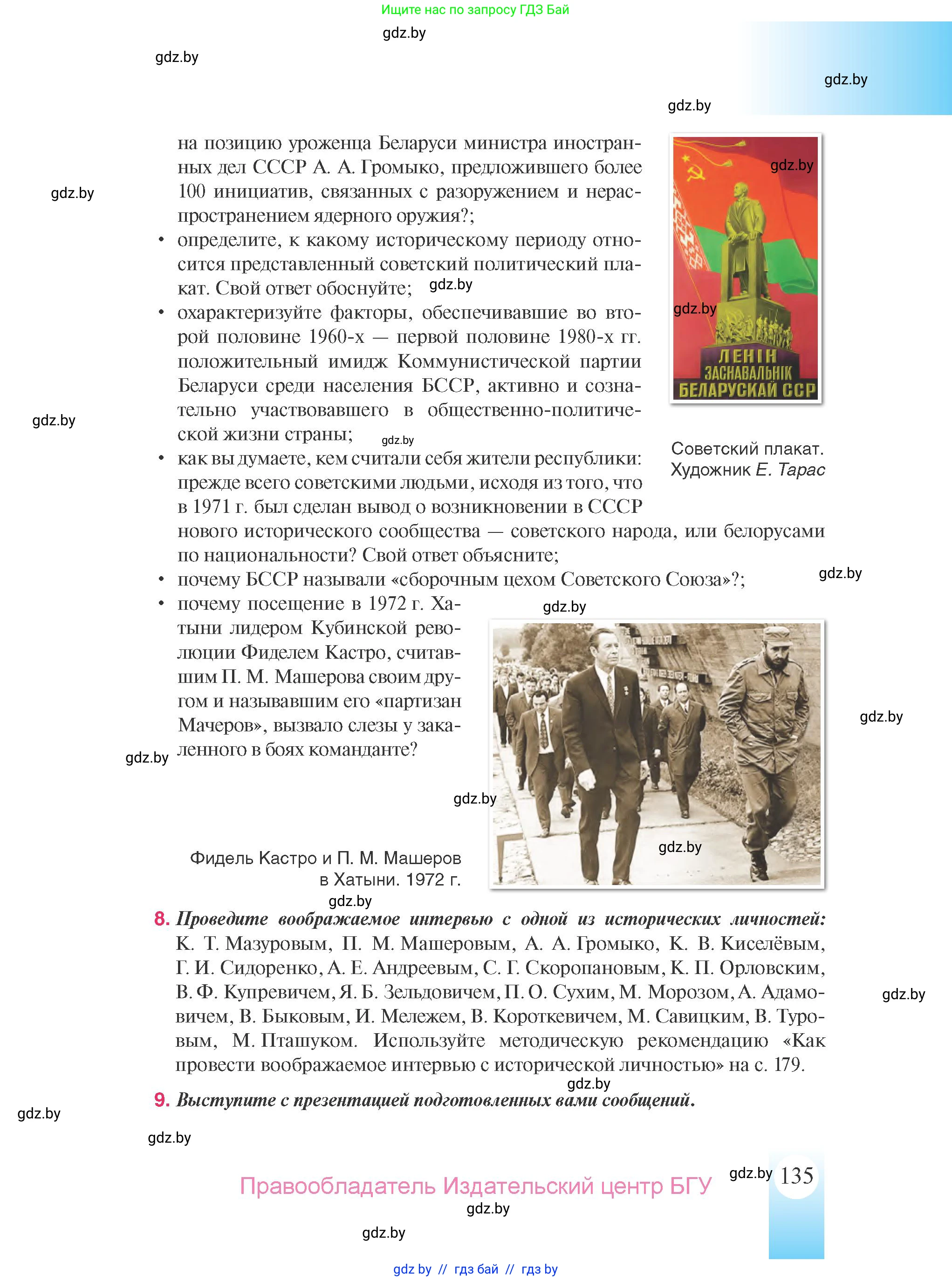 История Беларуси (Гісторыя Беларусі), 9 класс Учебник, авторы: Панов Сергей Вениаминович, Сидорцов Владимир Никифорович, Фомин Виталий Михайлович, издательство Издательский центр БГУ, Минск, 2019, страница 135