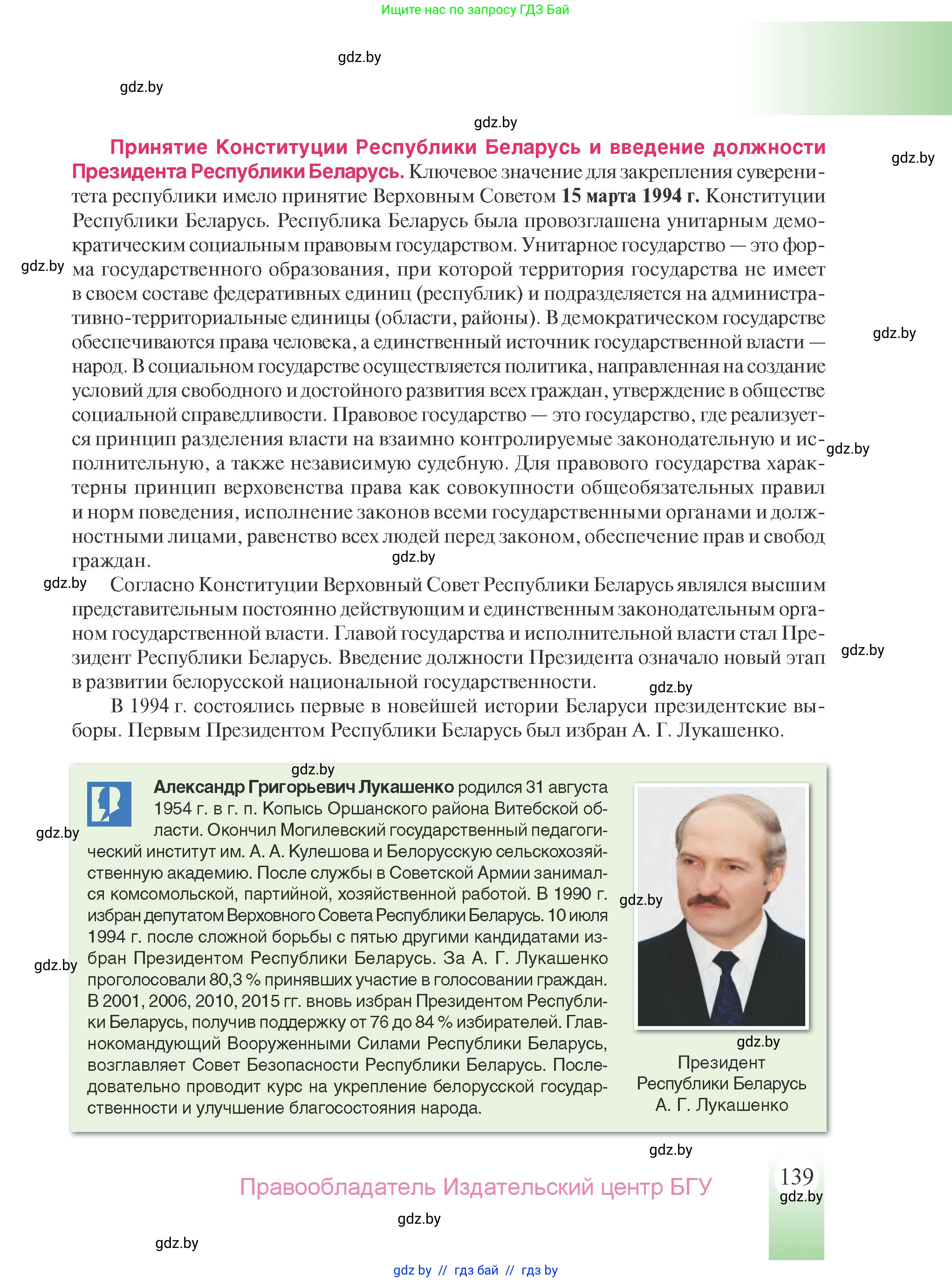 История Беларуси (Гісторыя Беларусі), 9 класс Учебник, авторы: Панов Сергей Вениаминович, Сидорцов Владимир Никифорович, Фомин Виталий Михайлович, издательство Издательский центр БГУ, Минск, 2019, страница 139