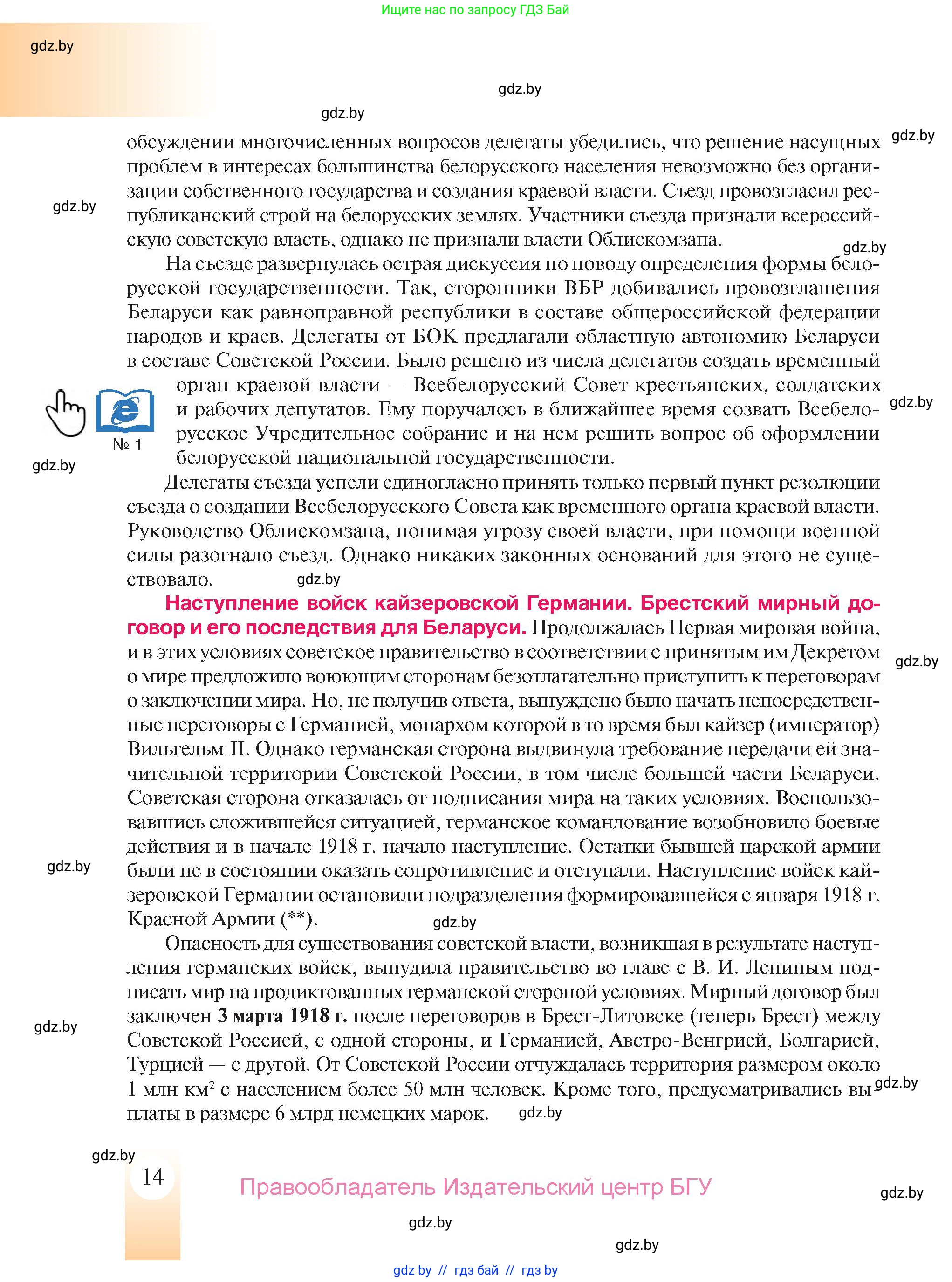 История Беларуси (Гісторыя Беларусі), 9 класс Учебник, авторы: Панов Сергей Вениаминович, Сидорцов Владимир Никифорович, Фомин Виталий Михайлович, издательство Издательский центр БГУ, Минск, 2019, страница 14