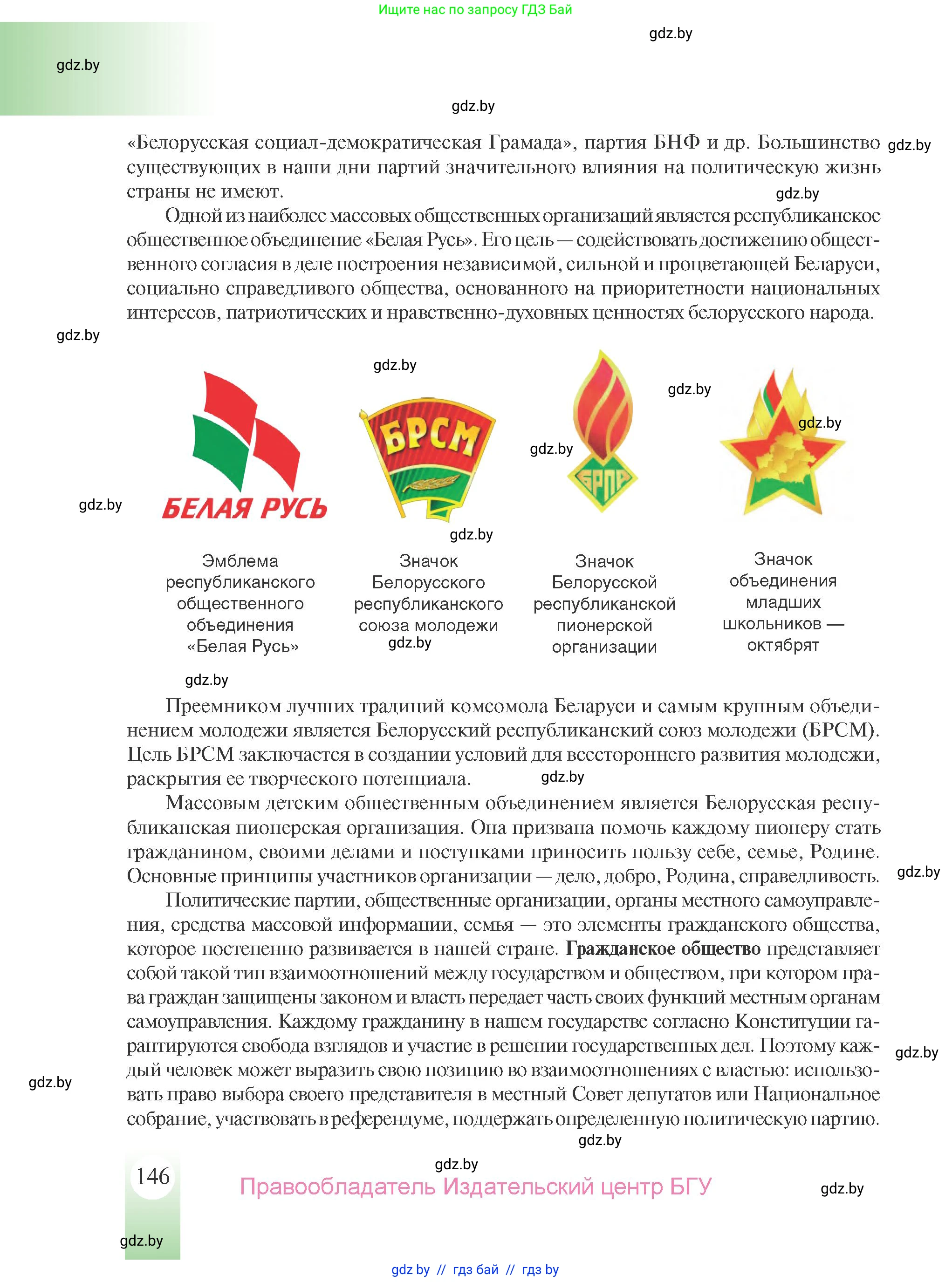 История Беларуси (Гісторыя Беларусі), 9 класс Учебник, авторы: Панов Сергей Вениаминович, Сидорцов Владимир Никифорович, Фомин Виталий Михайлович, издательство Издательский центр БГУ, Минск, 2019, страница 146