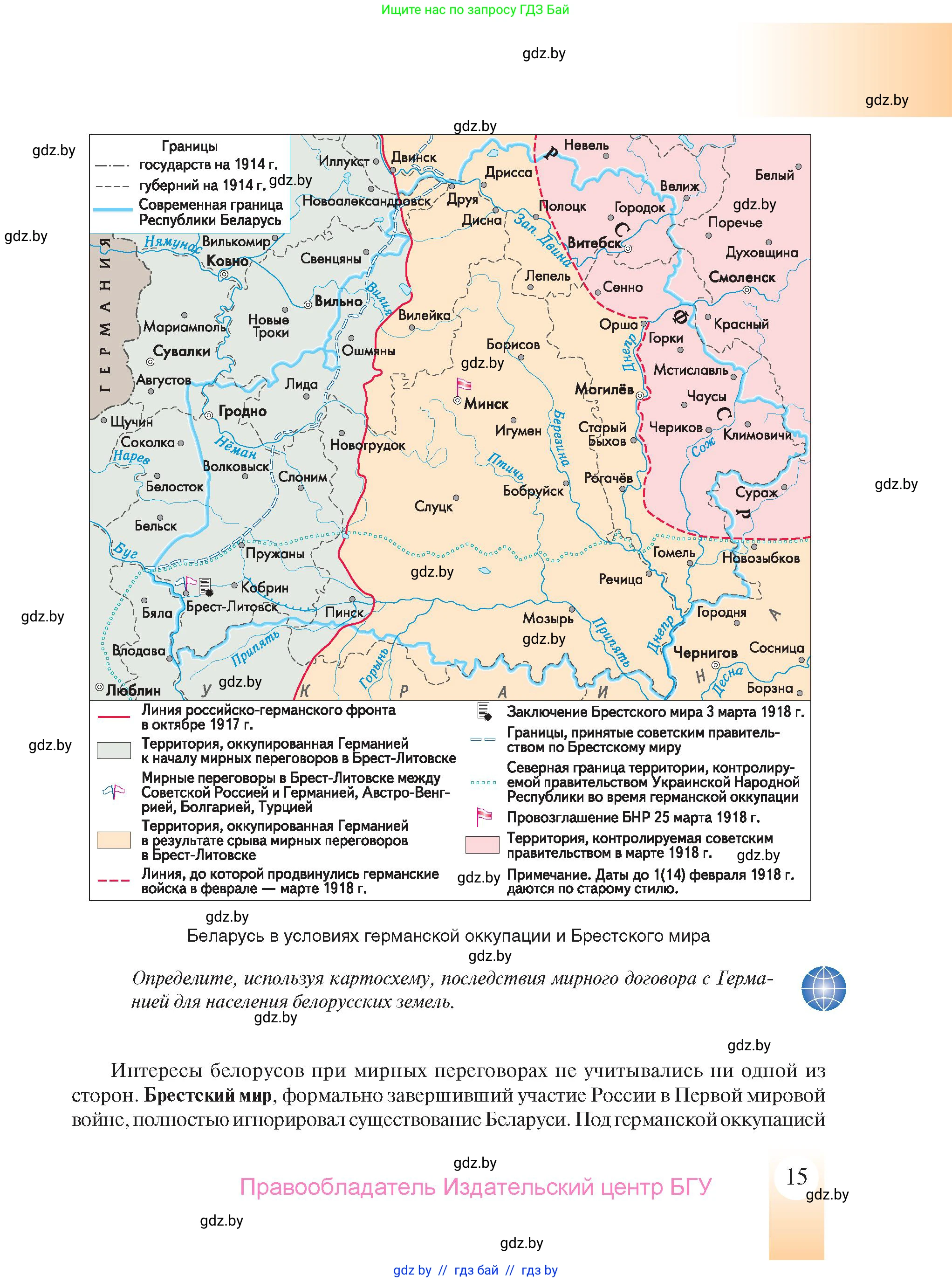 История Беларуси (Гісторыя Беларусі), 9 класс Учебник, авторы: Панов Сергей Вениаминович, Сидорцов Владимир Никифорович, Фомин Виталий Михайлович, издательство Издательский центр БГУ, Минск, 2019, страница 15