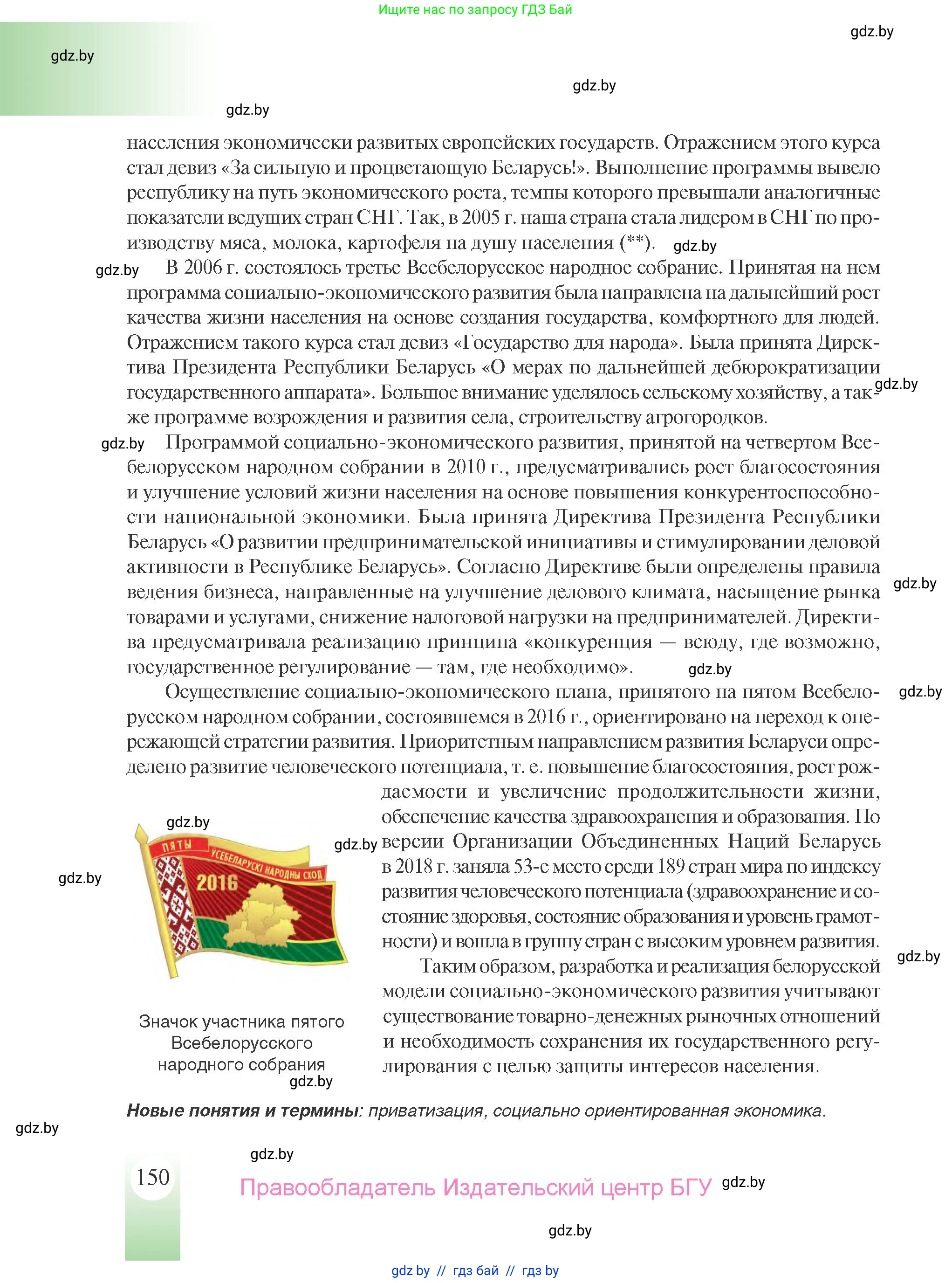 История Беларуси (Гісторыя Беларусі), 9 класс Учебник, авторы: Панов Сергей Вениаминович, Сидорцов Владимир Никифорович, Фомин Виталий Михайлович, издательство Издательский центр БГУ, Минск, 2019, страница 150