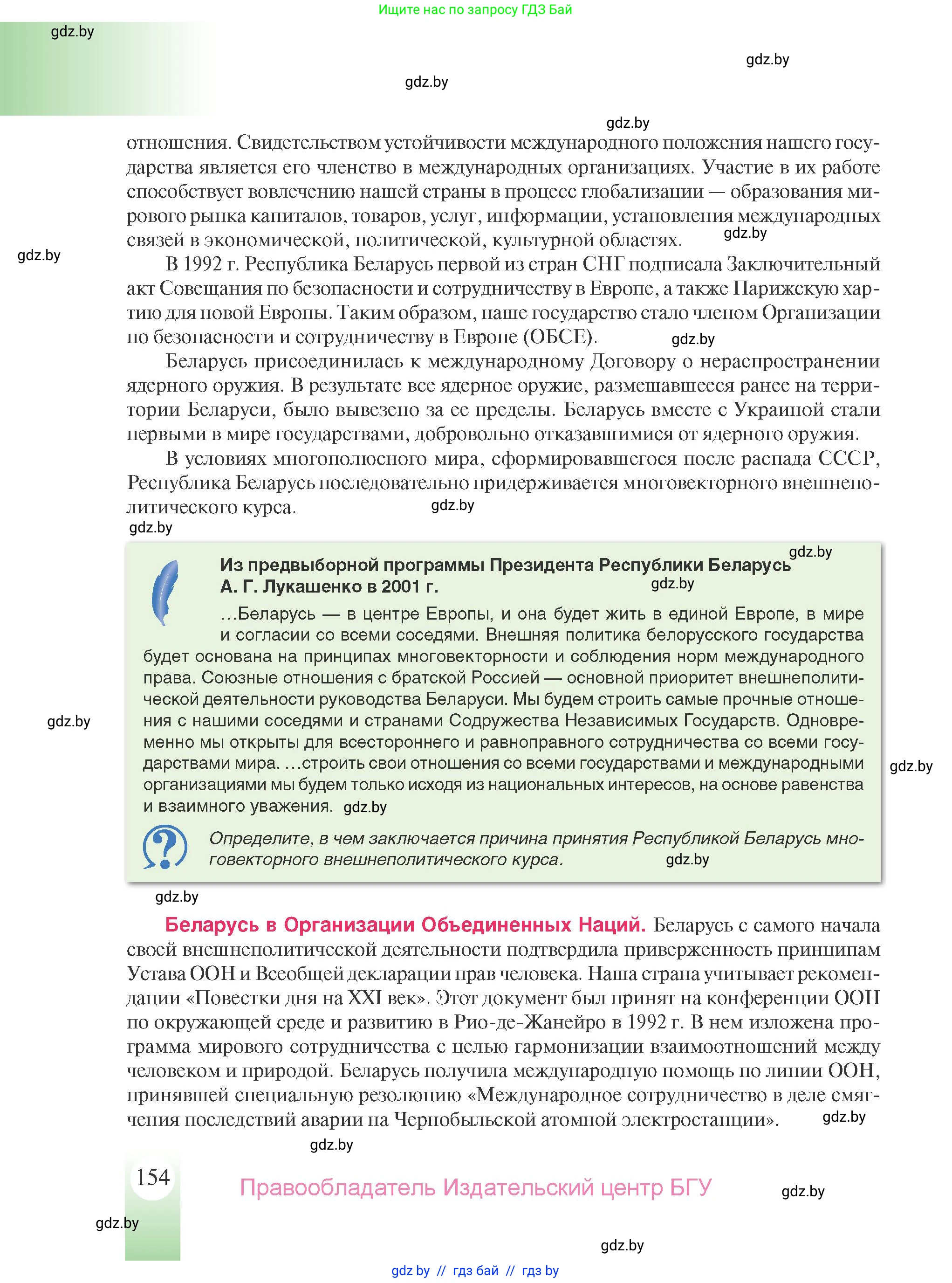 История Беларуси (Гісторыя Беларусі), 9 класс Учебник, авторы: Панов Сергей Вениаминович, Сидорцов Владимир Никифорович, Фомин Виталий Михайлович, издательство Издательский центр БГУ, Минск, 2019, страница 154