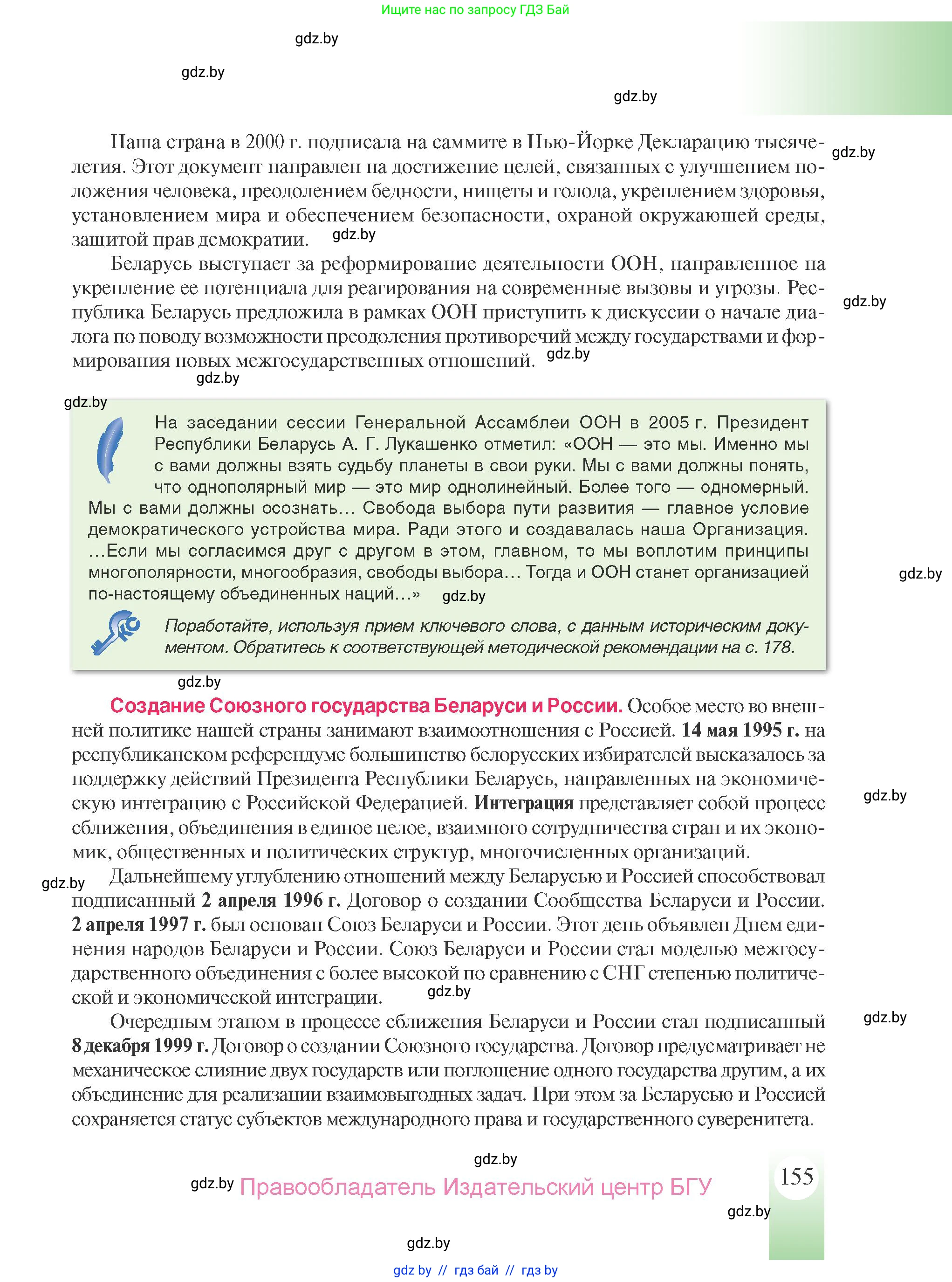 История Беларуси (Гісторыя Беларусі), 9 класс Учебник, авторы: Панов Сергей Вениаминович, Сидорцов Владимир Никифорович, Фомин Виталий Михайлович, издательство Издательский центр БГУ, Минск, 2019, страница 155
