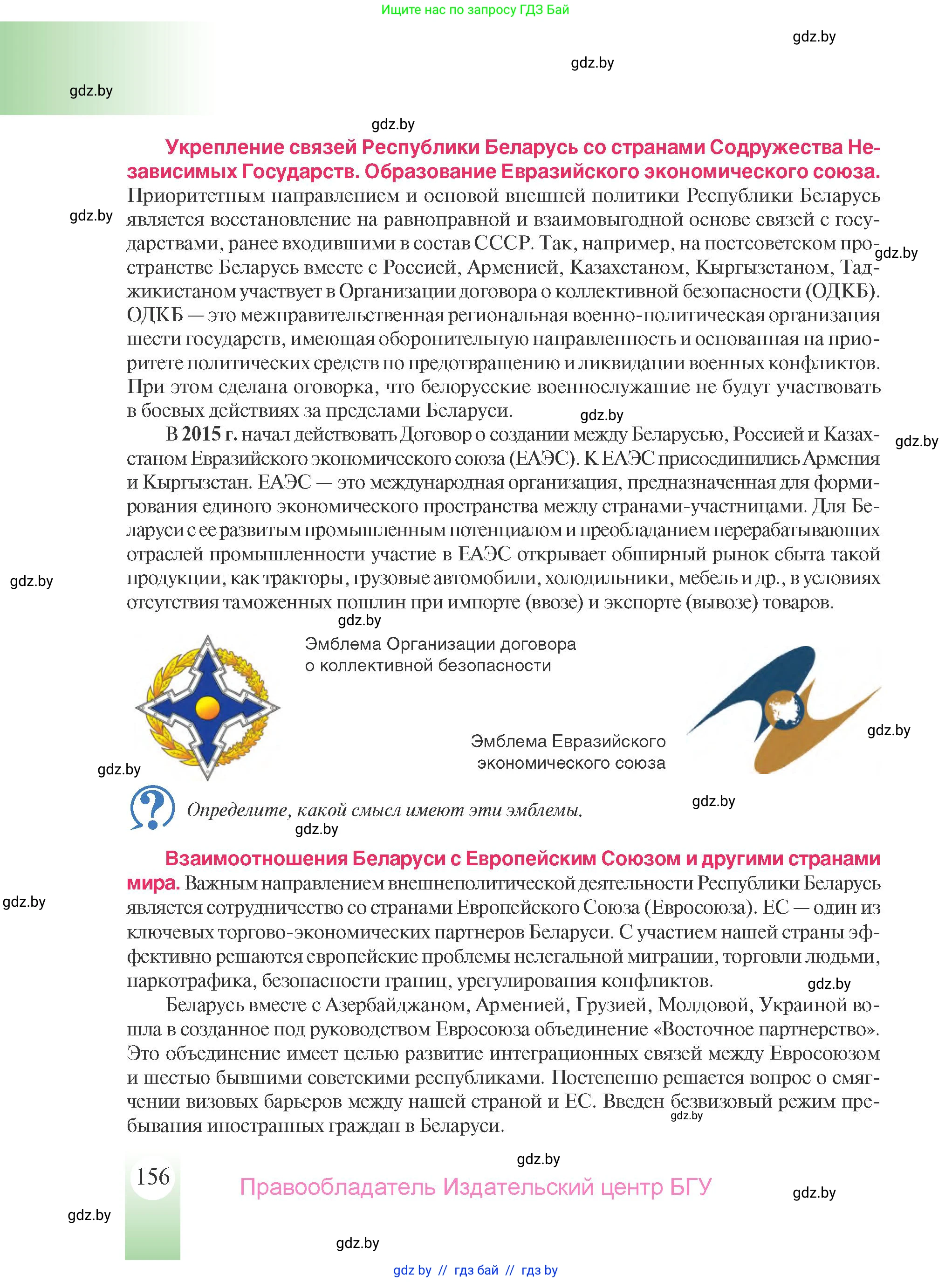 История Беларуси (Гісторыя Беларусі), 9 класс Учебник, авторы: Панов Сергей Вениаминович, Сидорцов Владимир Никифорович, Фомин Виталий Михайлович, издательство Издательский центр БГУ, Минск, 2019, страница 156