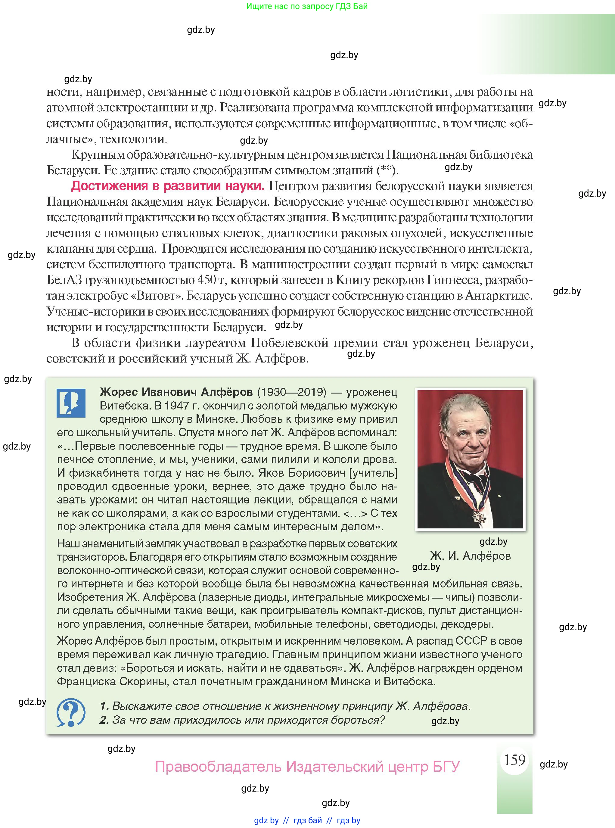 История Беларуси (Гісторыя Беларусі), 9 класс Учебник, авторы: Панов Сергей Вениаминович, Сидорцов Владимир Никифорович, Фомин Виталий Михайлович, издательство Издательский центр БГУ, Минск, 2019, страница 159