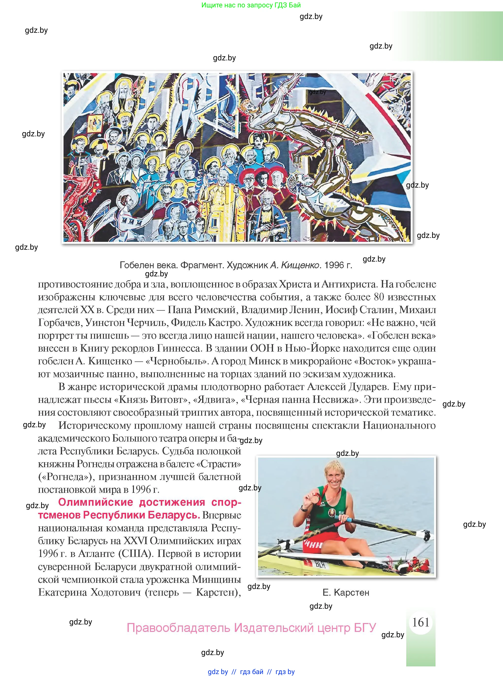 История Беларуси (Гісторыя Беларусі), 9 класс Учебник, авторы: Панов Сергей Вениаминович, Сидорцов Владимир Никифорович, Фомин Виталий Михайлович, издательство Издательский центр БГУ, Минск, 2019, страница 161