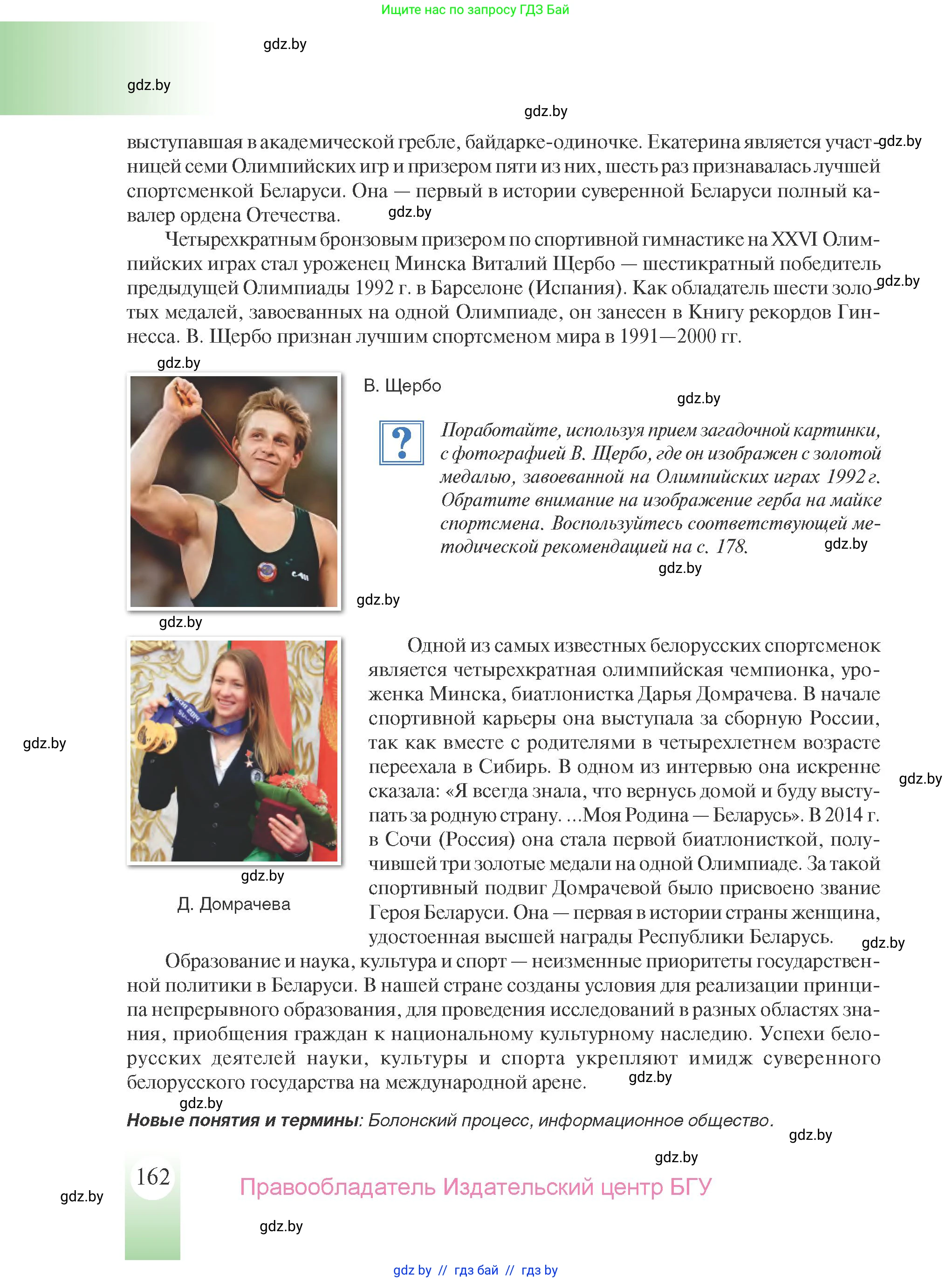 История Беларуси (Гісторыя Беларусі), 9 класс Учебник, авторы: Панов Сергей Вениаминович, Сидорцов Владимир Никифорович, Фомин Виталий Михайлович, издательство Издательский центр БГУ, Минск, 2019, страница 162