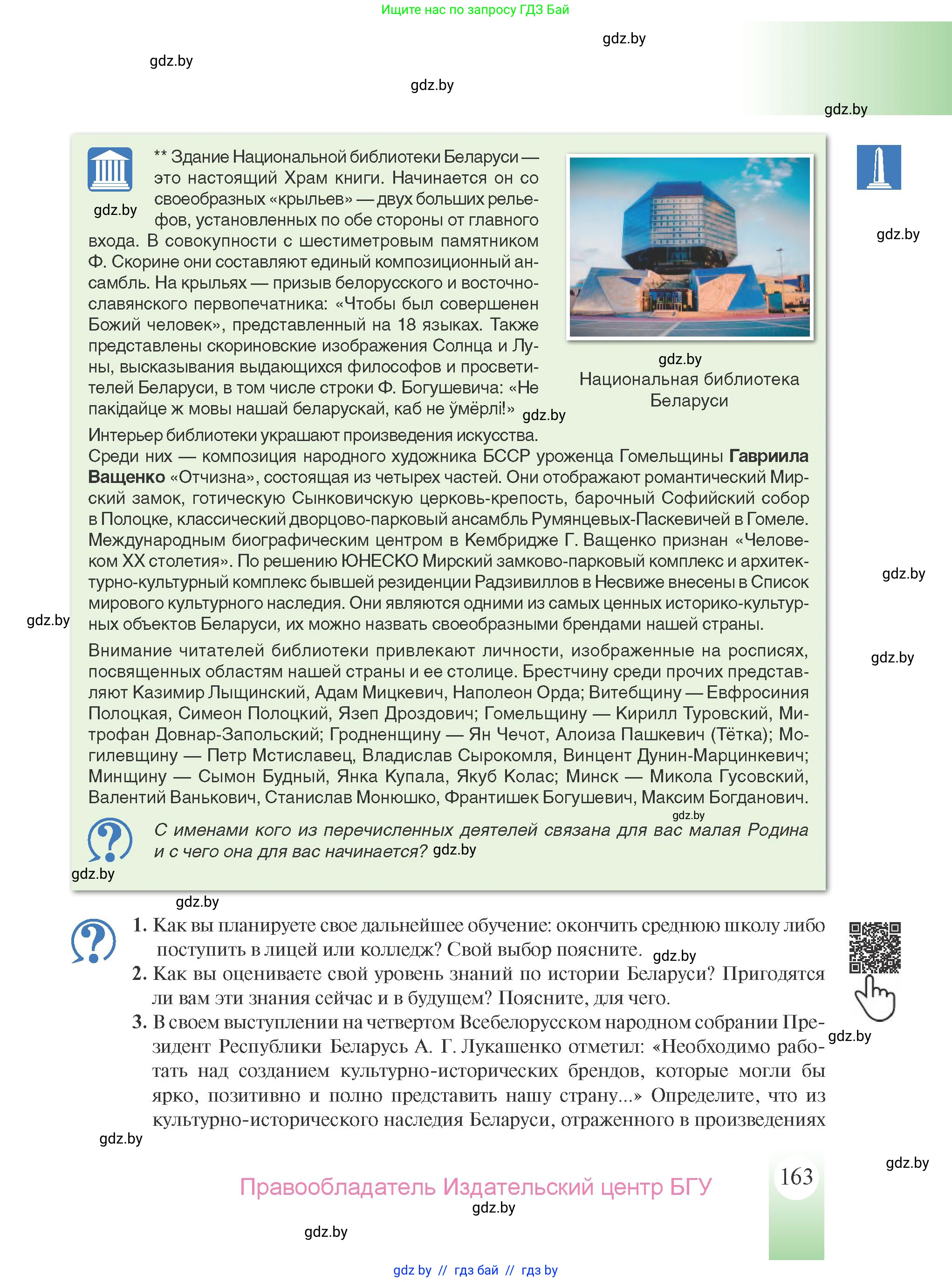 История Беларуси (Гісторыя Беларусі), 9 класс Учебник, авторы: Панов Сергей Вениаминович, Сидорцов Владимир Никифорович, Фомин Виталий Михайлович, издательство Издательский центр БГУ, Минск, 2019, страница 163