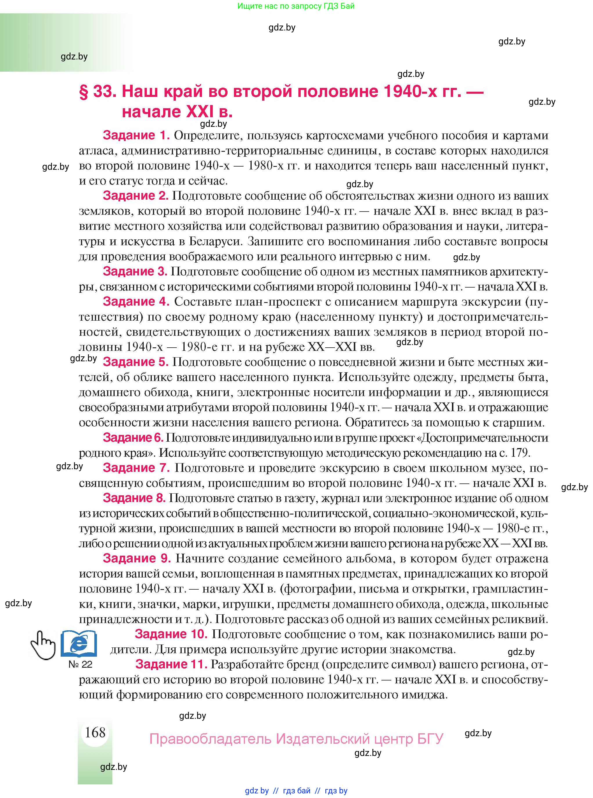 История Беларуси (Гісторыя Беларусі), 9 класс Учебник, авторы: Панов Сергей Вениаминович, Сидорцов Владимир Никифорович, Фомин Виталий Михайлович, издательство Издательский центр БГУ, Минск, 2019, страница 168