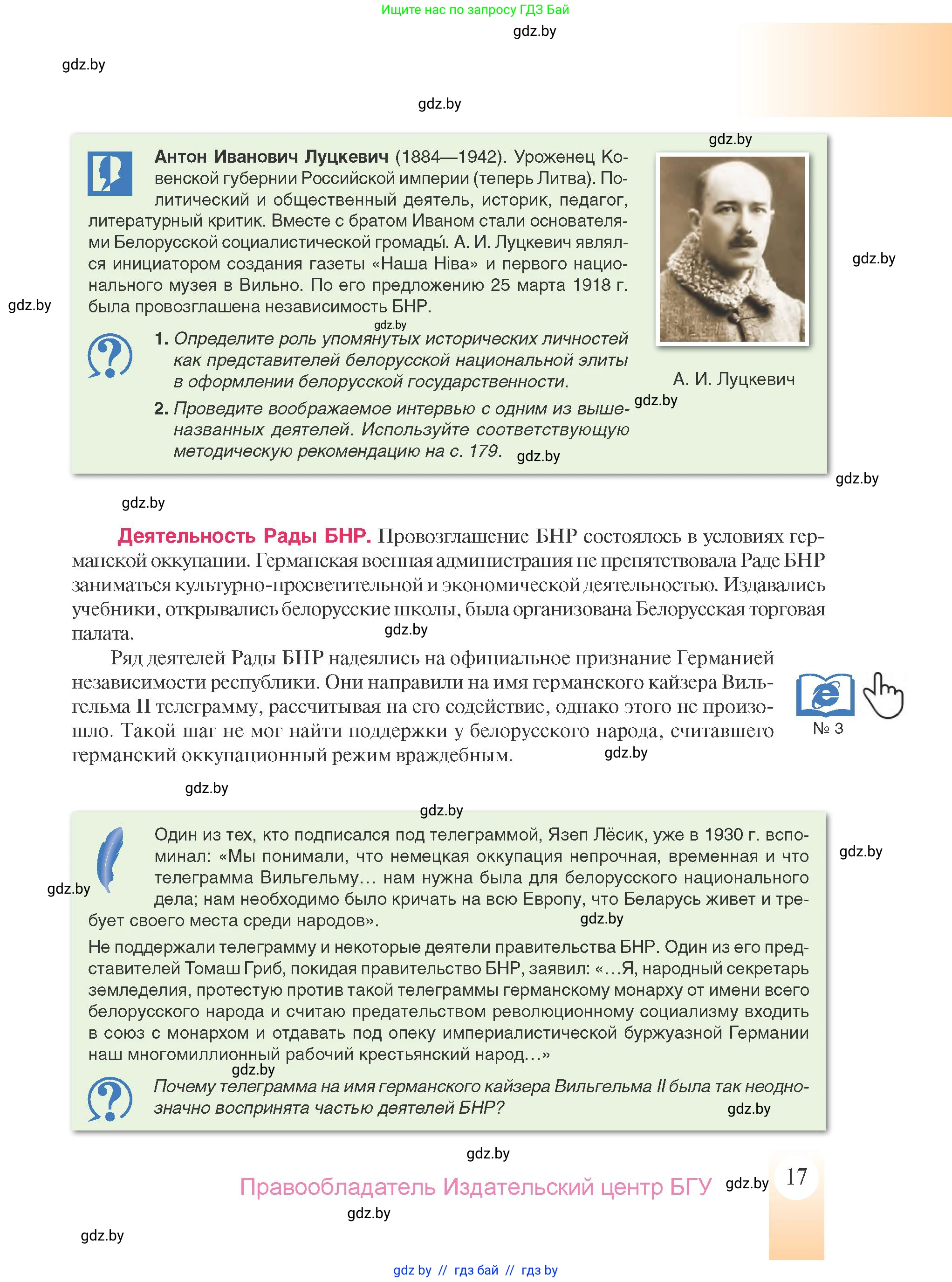 История Беларуси (Гісторыя Беларусі), 9 класс Учебник, авторы: Панов Сергей Вениаминович, Сидорцов Владимир Никифорович, Фомин Виталий Михайлович, издательство Издательский центр БГУ, Минск, 2019, страница 17