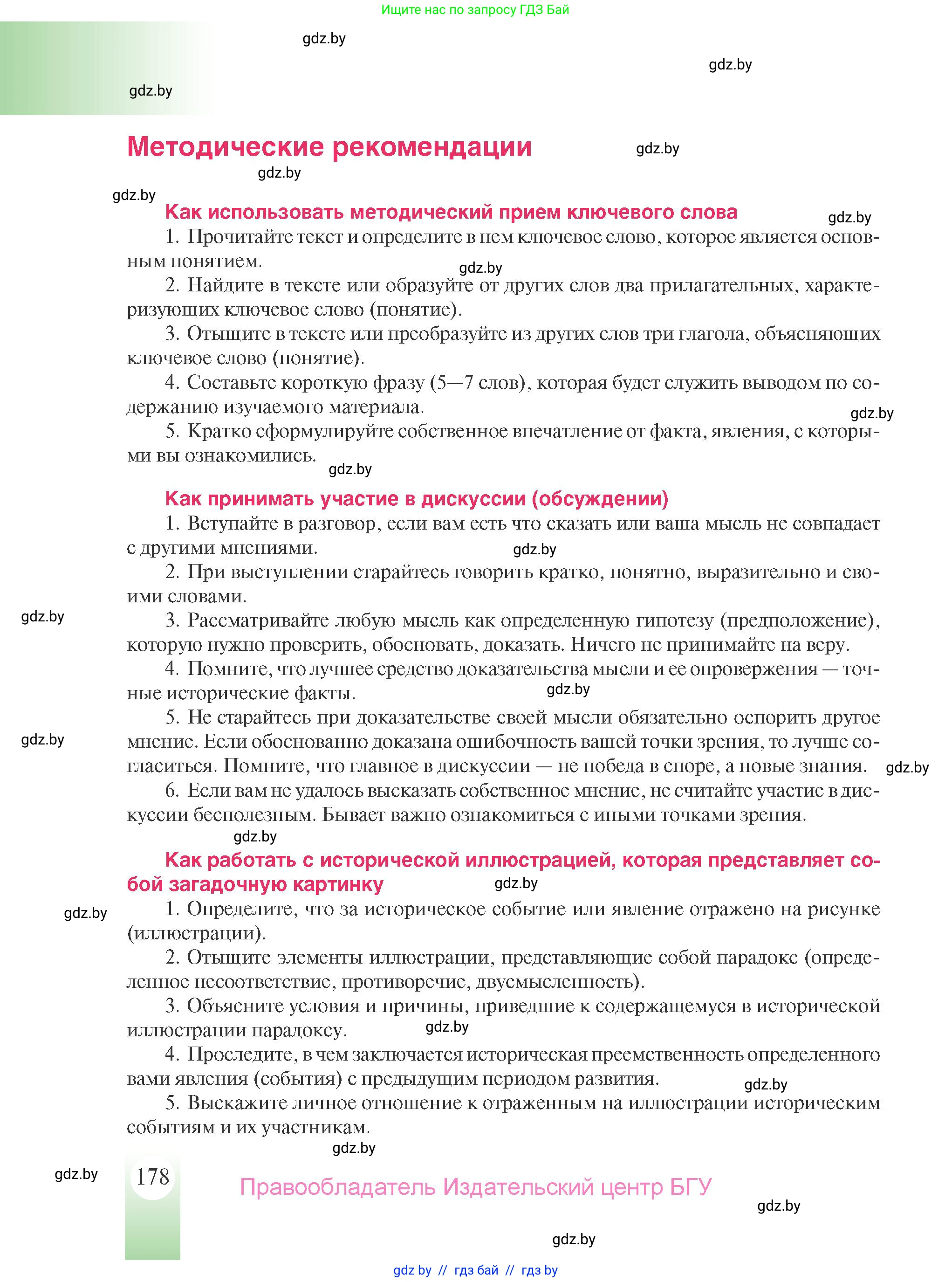 История Беларуси (Гісторыя Беларусі), 9 класс Учебник, авторы: Панов Сергей Вениаминович, Сидорцов Владимир Никифорович, Фомин Виталий Михайлович, издательство Издательский центр БГУ, Минск, 2019, страница 178