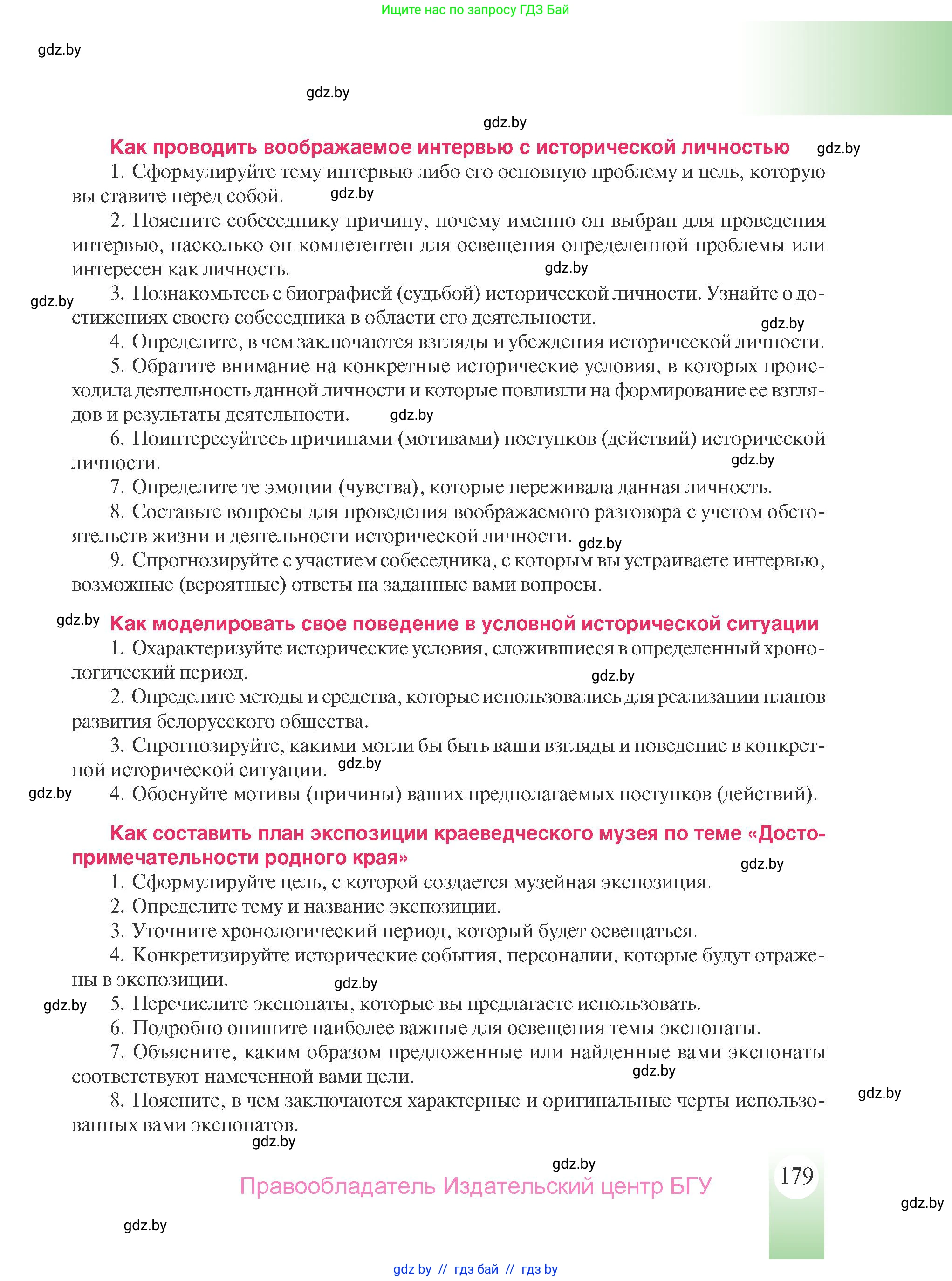 История Беларуси (Гісторыя Беларусі), 9 класс Учебник, авторы: Панов Сергей Вениаминович, Сидорцов Владимир Никифорович, Фомин Виталий Михайлович, издательство Издательский центр БГУ, Минск, 2019, страница 179