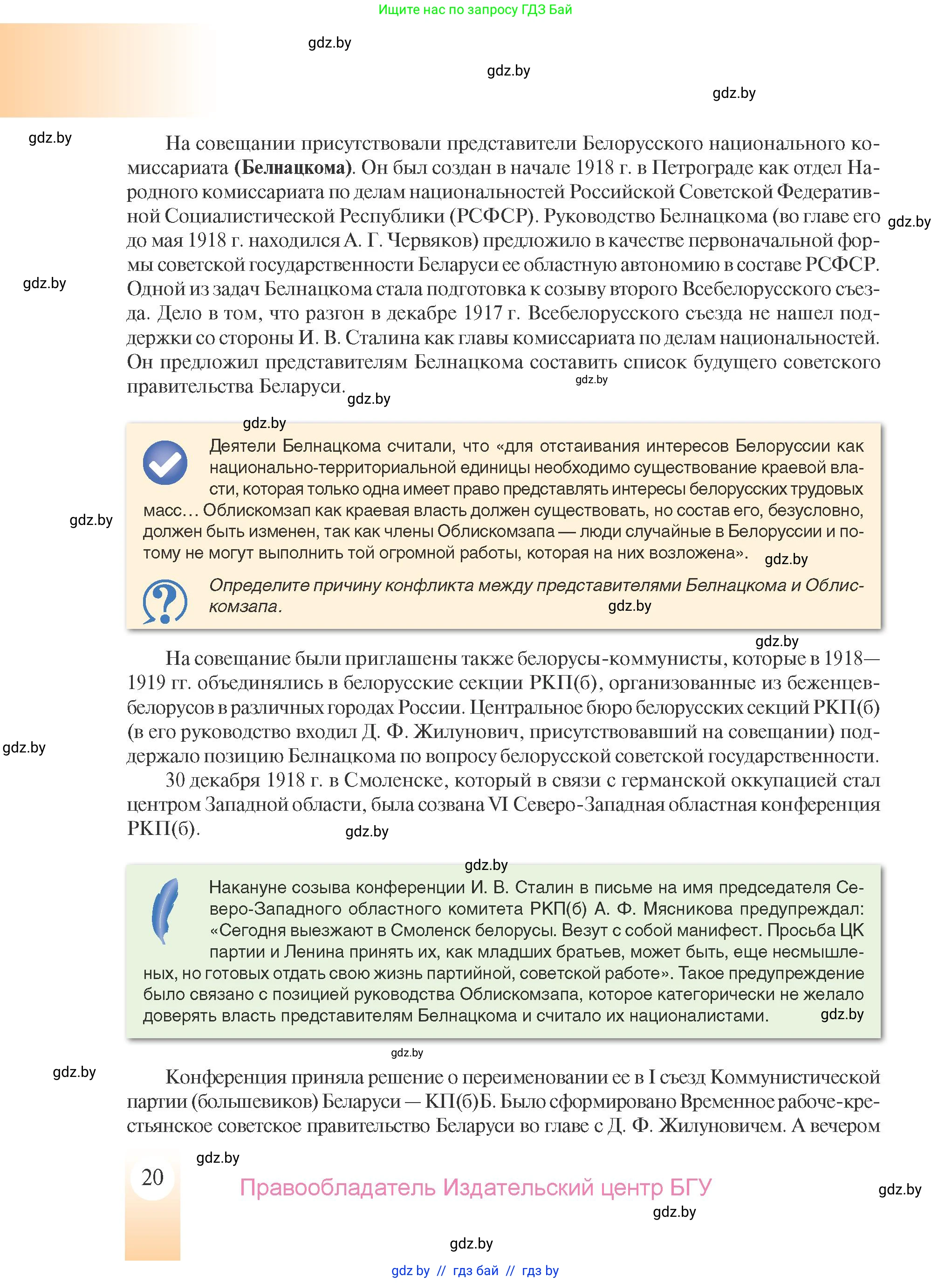 История Беларуси (Гісторыя Беларусі), 9 класс Учебник, авторы: Панов Сергей Вениаминович, Сидорцов Владимир Никифорович, Фомин Виталий Михайлович, издательство Издательский центр БГУ, Минск, 2019, страница 20