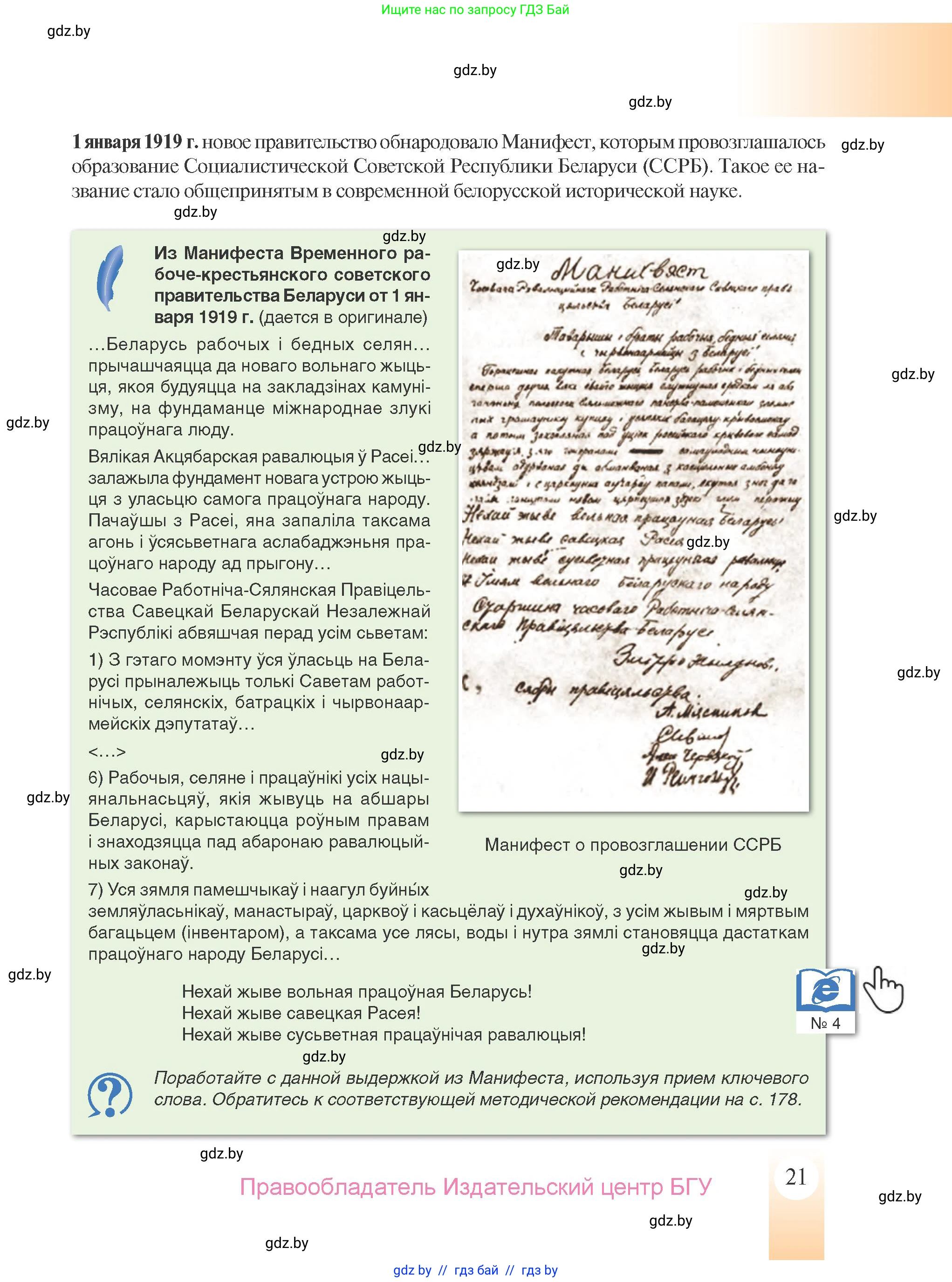 История Беларуси (Гісторыя Беларусі), 9 класс Учебник, авторы: Панов Сергей Вениаминович, Сидорцов Владимир Никифорович, Фомин Виталий Михайлович, издательство Издательский центр БГУ, Минск, 2019, страница 21