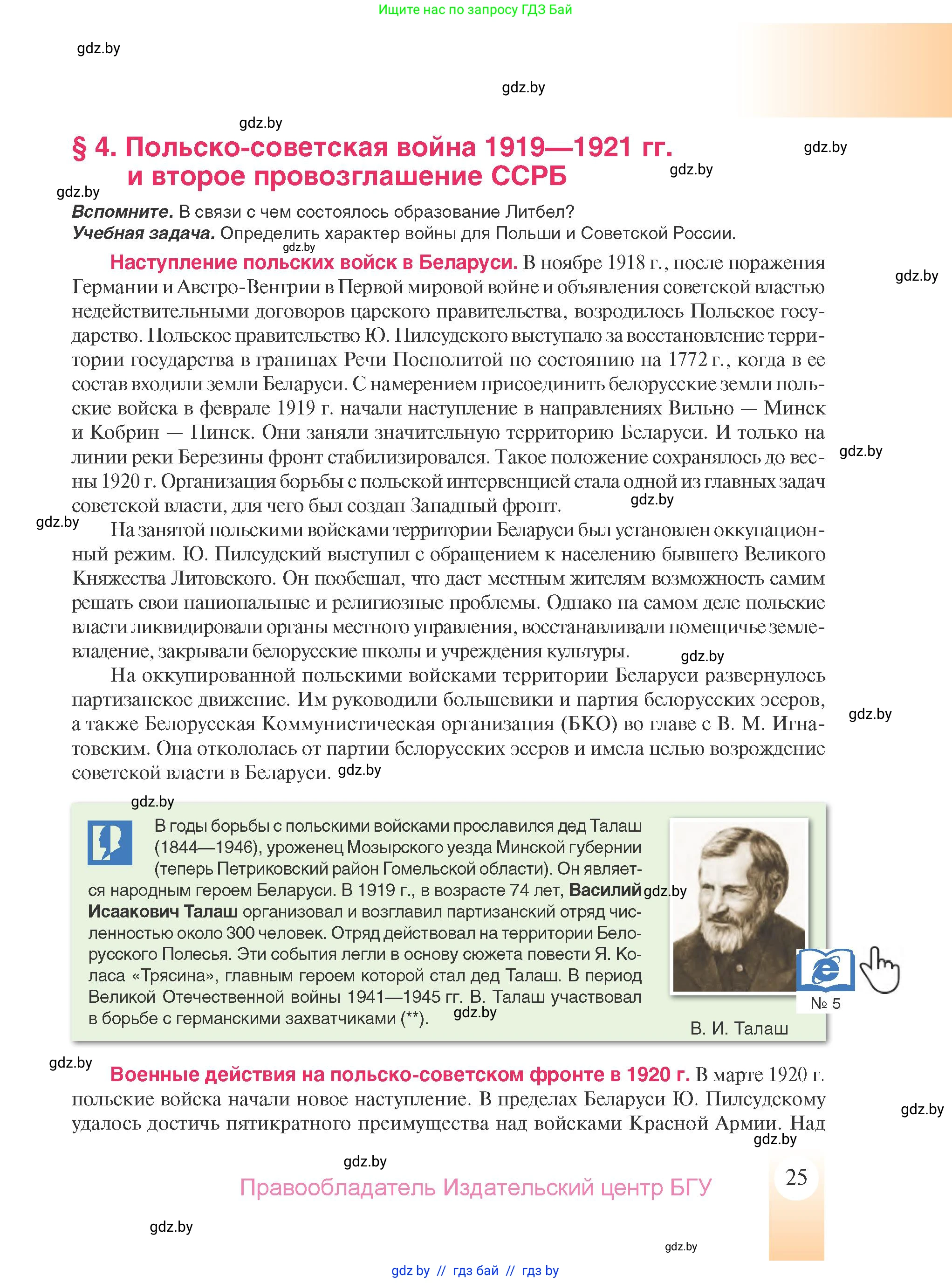 История Беларуси (Гісторыя Беларусі), 9 класс Учебник, авторы: Панов Сергей Вениаминович, Сидорцов Владимир Никифорович, Фомин Виталий Михайлович, издательство Издательский центр БГУ, Минск, 2019, страница 25