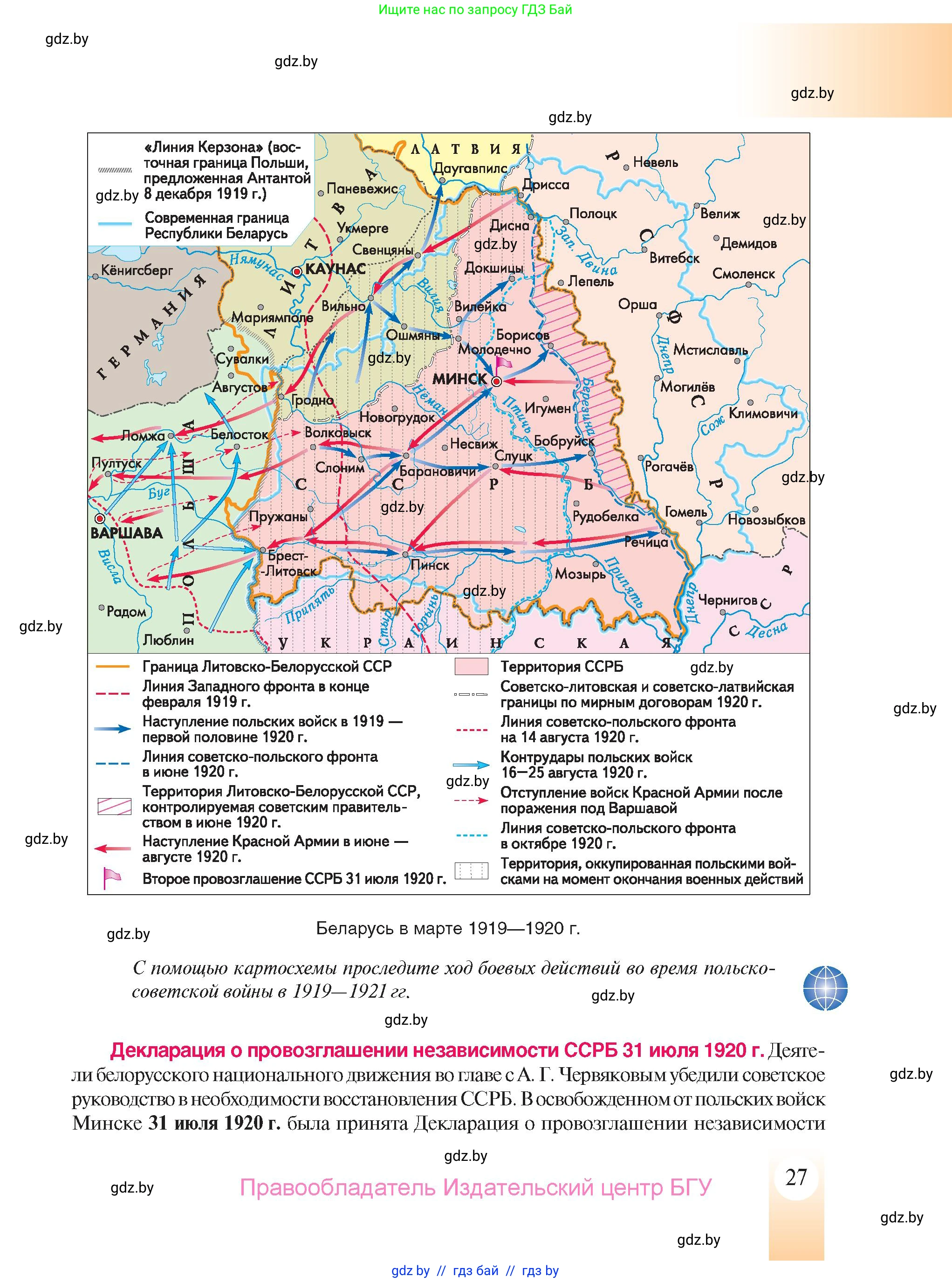 История Беларуси (Гісторыя Беларусі), 9 класс Учебник, авторы: Панов Сергей Вениаминович, Сидорцов Владимир Никифорович, Фомин Виталий Михайлович, издательство Издательский центр БГУ, Минск, 2019, страница 27