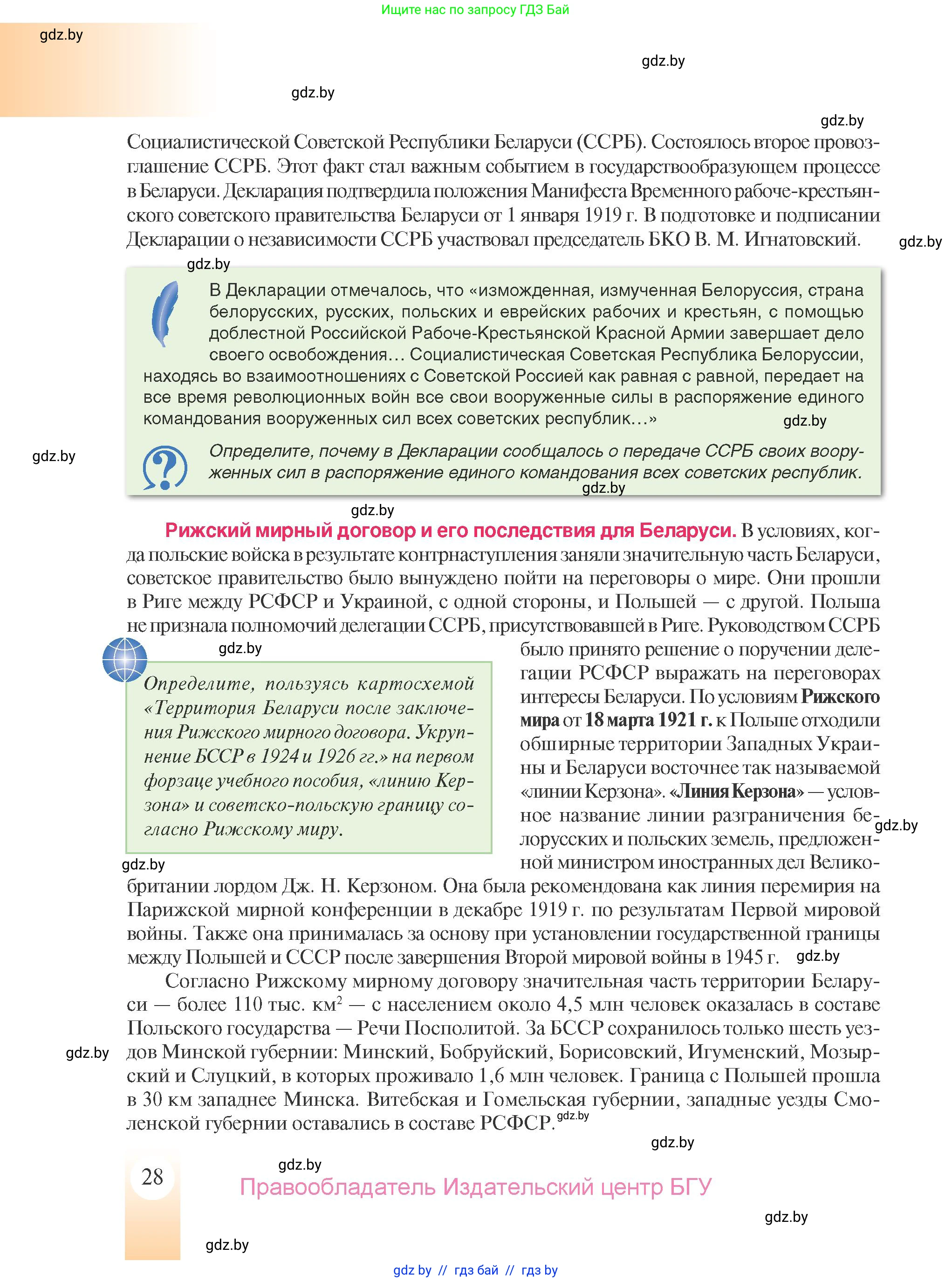 История Беларуси (Гісторыя Беларусі), 9 класс Учебник, авторы: Панов Сергей Вениаминович, Сидорцов Владимир Никифорович, Фомин Виталий Михайлович, издательство Издательский центр БГУ, Минск, 2019, страница 28