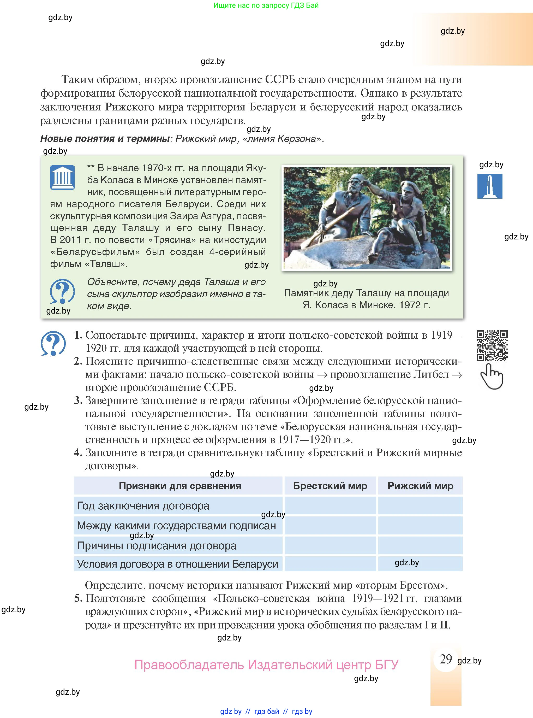 История Беларуси (Гісторыя Беларусі), 9 класс Учебник, авторы: Панов Сергей Вениаминович, Сидорцов Владимир Никифорович, Фомин Виталий Михайлович, издательство Издательский центр БГУ, Минск, 2019, страница 29