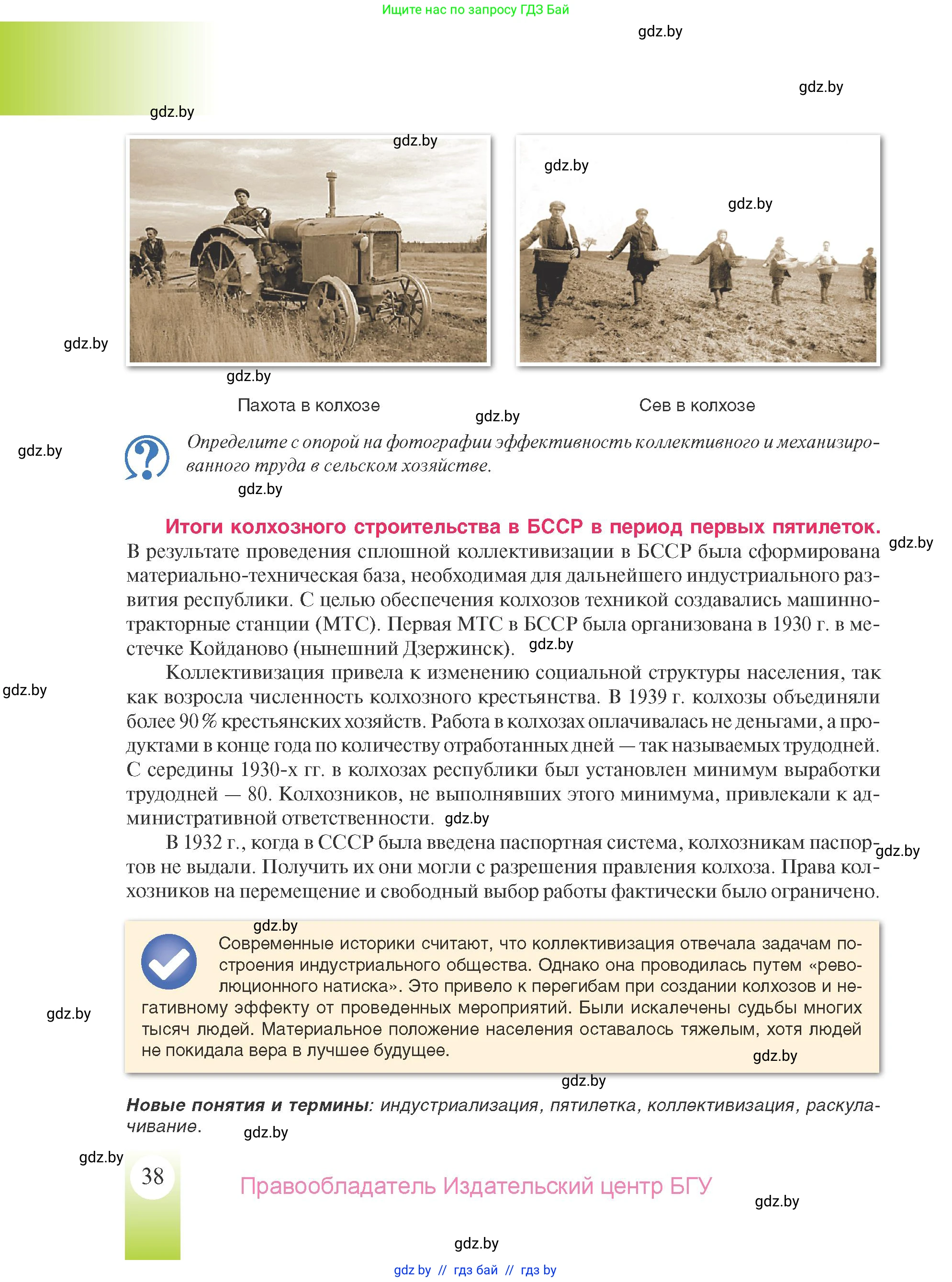 История Беларуси (Гісторыя Беларусі), 9 класс Учебник, авторы: Панов Сергей Вениаминович, Сидорцов Владимир Никифорович, Фомин Виталий Михайлович, издательство Издательский центр БГУ, Минск, 2019, страница 38