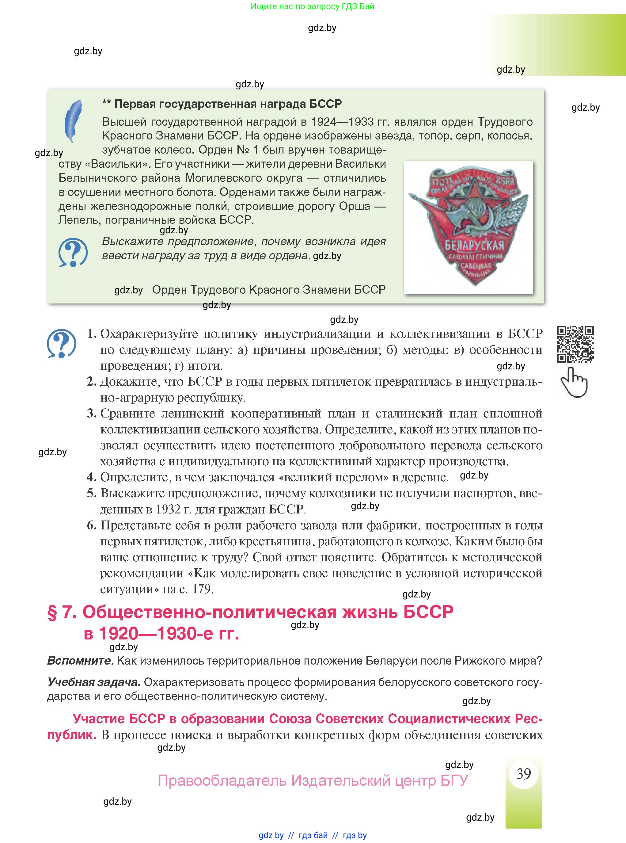 История Беларуси (Гісторыя Беларусі), 9 класс Учебник, авторы: Панов Сергей Вениаминович, Сидорцов Владимир Никифорович, Фомин Виталий Михайлович, издательство Издательский центр БГУ, Минск, 2019, страница 39