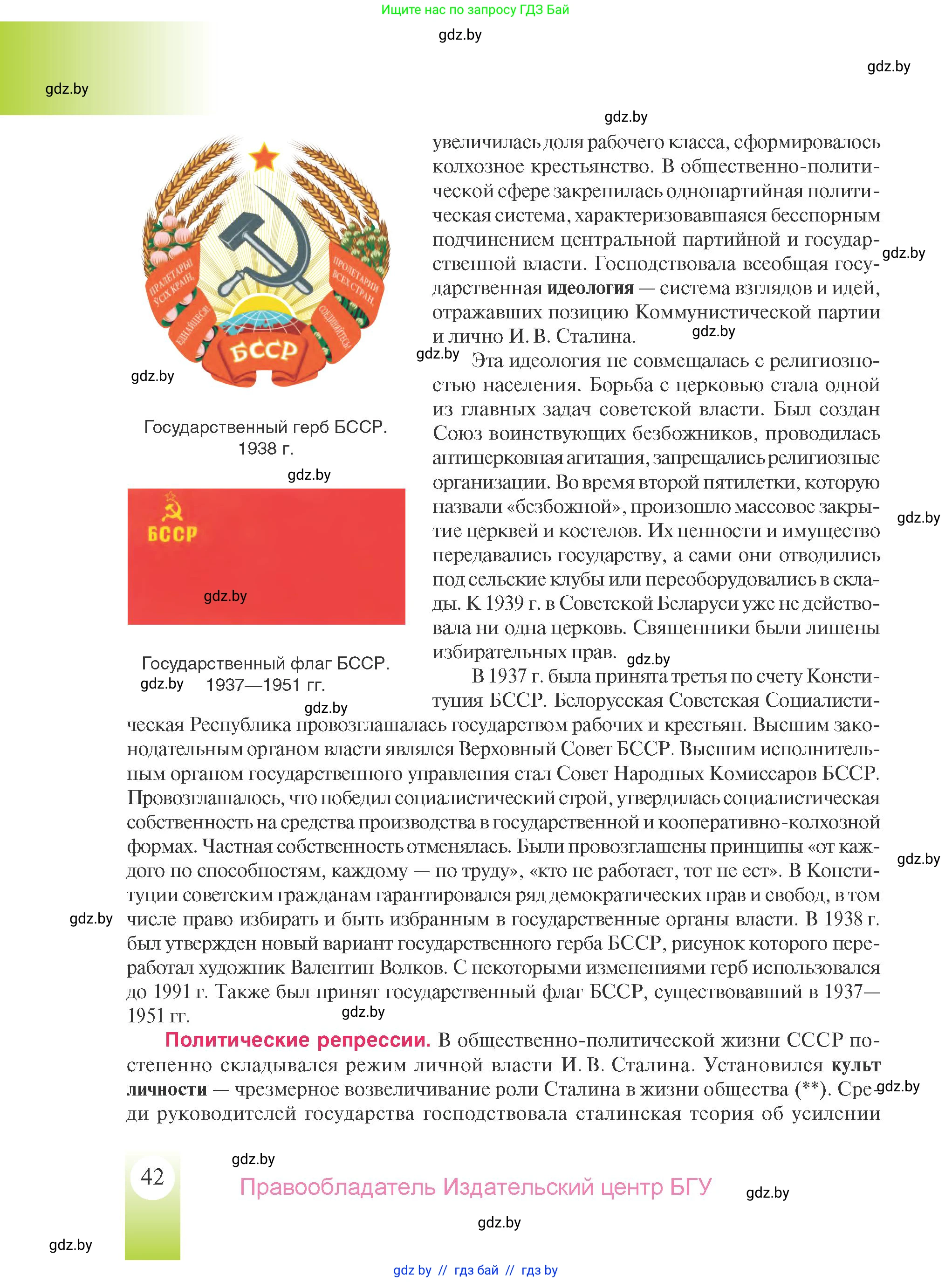 История Беларуси (Гісторыя Беларусі), 9 класс Учебник, авторы: Панов Сергей Вениаминович, Сидорцов Владимир Никифорович, Фомин Виталий Михайлович, издательство Издательский центр БГУ, Минск, 2019, страница 42